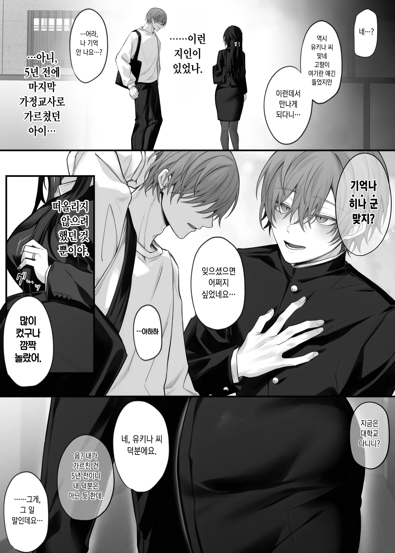 [にーきゅー(る〜く)] ずっと好きだったお姉さんが全身自己開発済みの処女未亡人になってた話 [Korean] [Ongoing] 画像番号 3