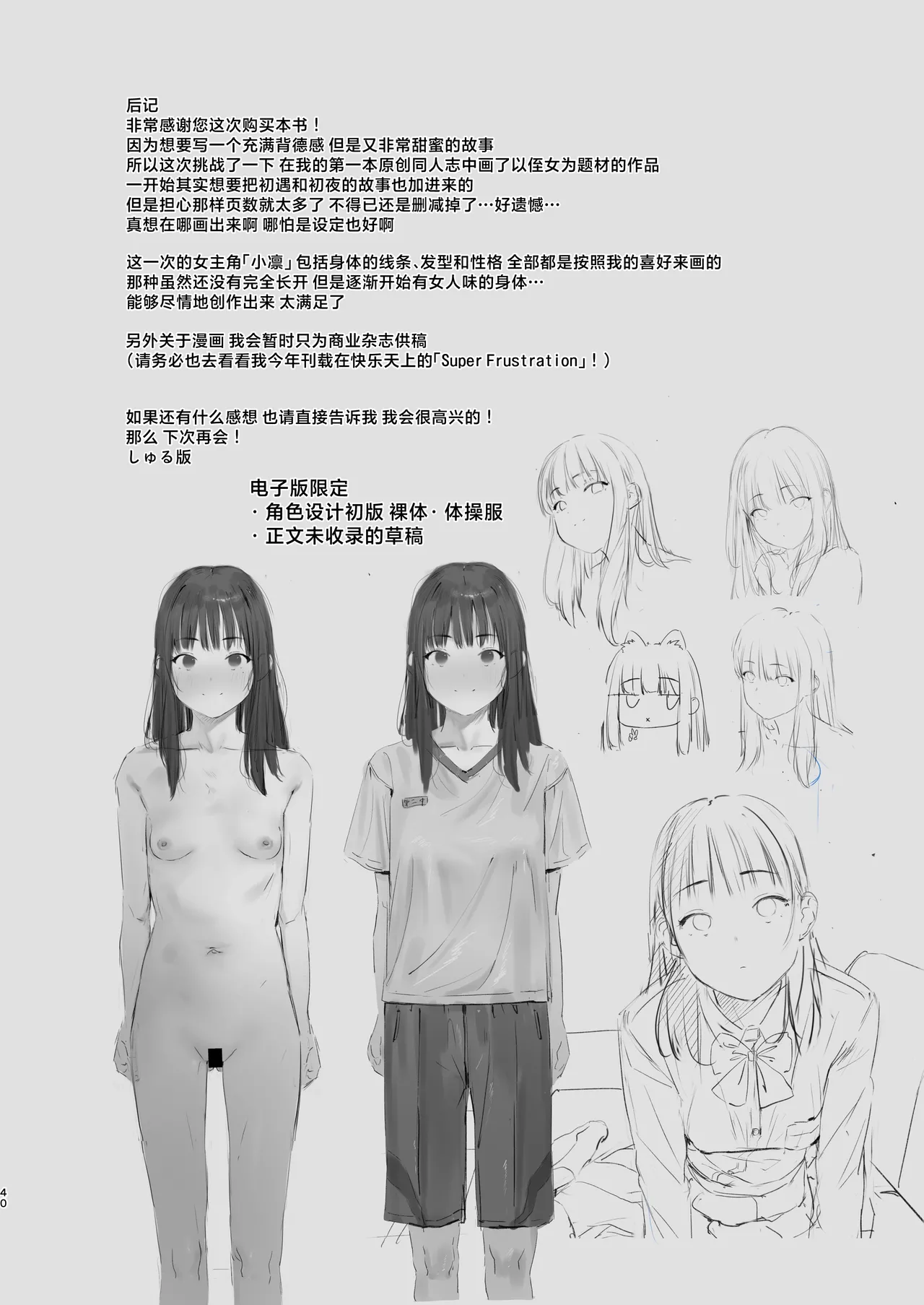 [Morelia Standard (Shuruban)] Koishita Mei wa, Itsumo Hikage de Koubi Suru. | 在见不得人处与相恋的侄女日日交欢。[Chinese] [白杨汉化组] [Digital] numero di immagine  39