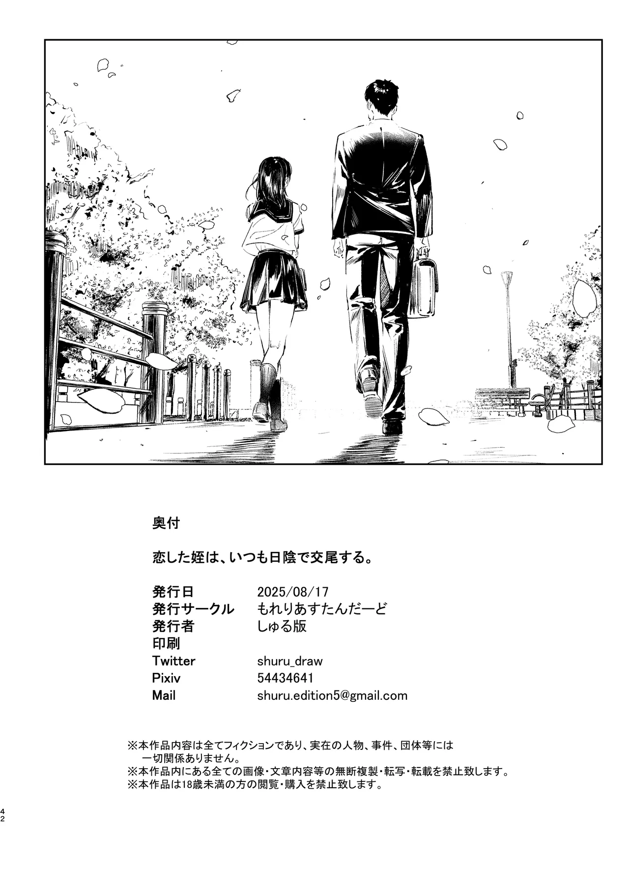 [Morelia Standard (Shuruban)] Koishita Mei wa, Itsumo Hikage de Koubi Suru. | 在见不得人处与相恋的侄女日日交欢。[Chinese] [白杨汉化组] [Digital] numero di immagine  41