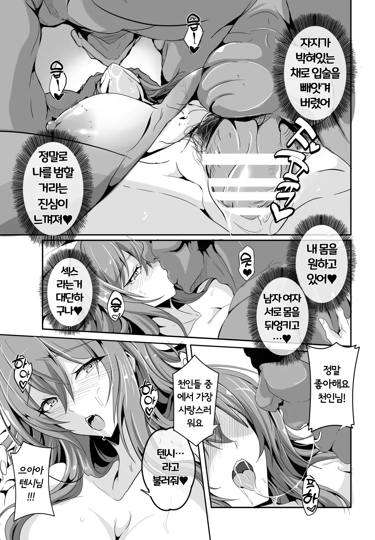 [4K Seisakusho (KaKakaka)] Ano... Tennin-sama wa sono... Ecchi na Koto ni Kyoumi ga Oari nano desu ka? | 저..천인님은 그..엣찌한 일에 흥미가 있으신가요? (Touhou Project) [Korean] [BroadRight] [Digital] 画像番号 15