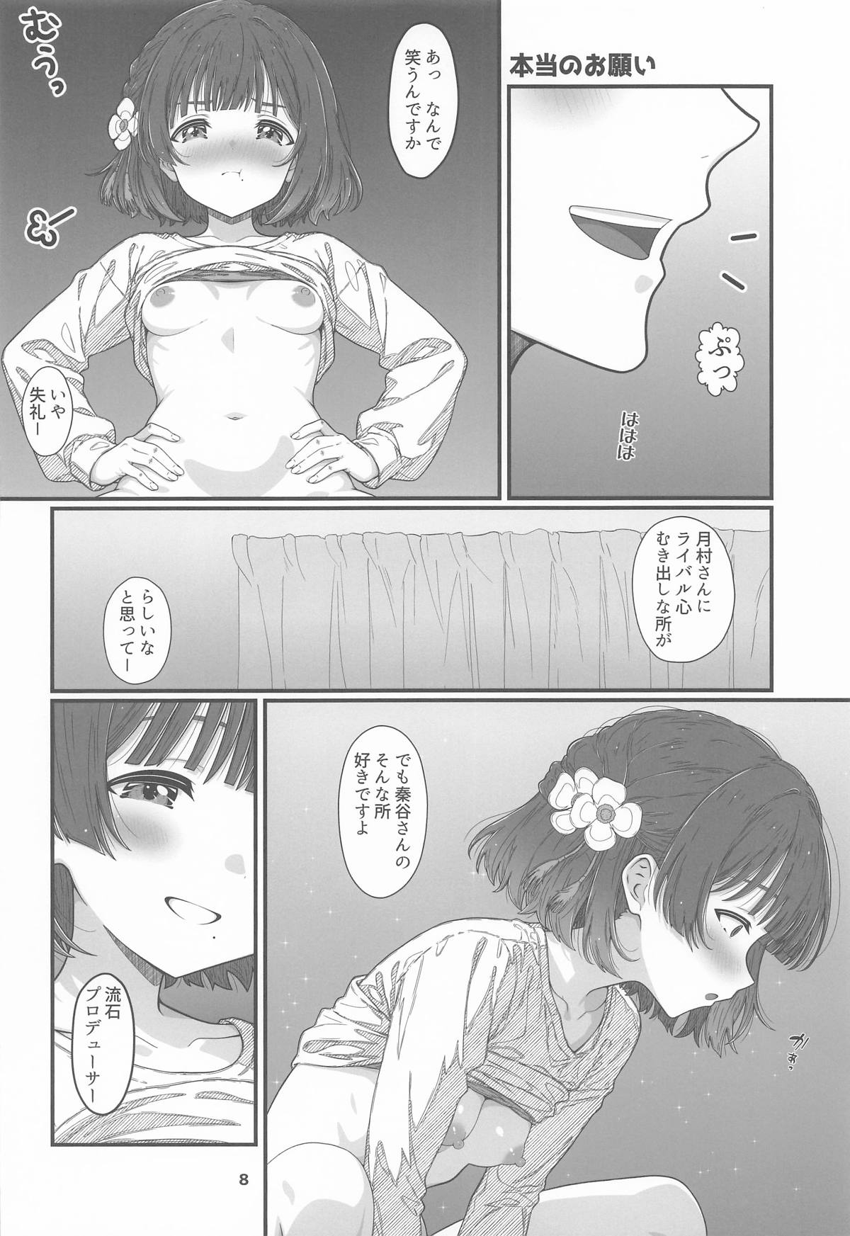 [ひなたぼっこ] HINATABOKKO Vol.4 (学園アイドルマスター) изображение № 7