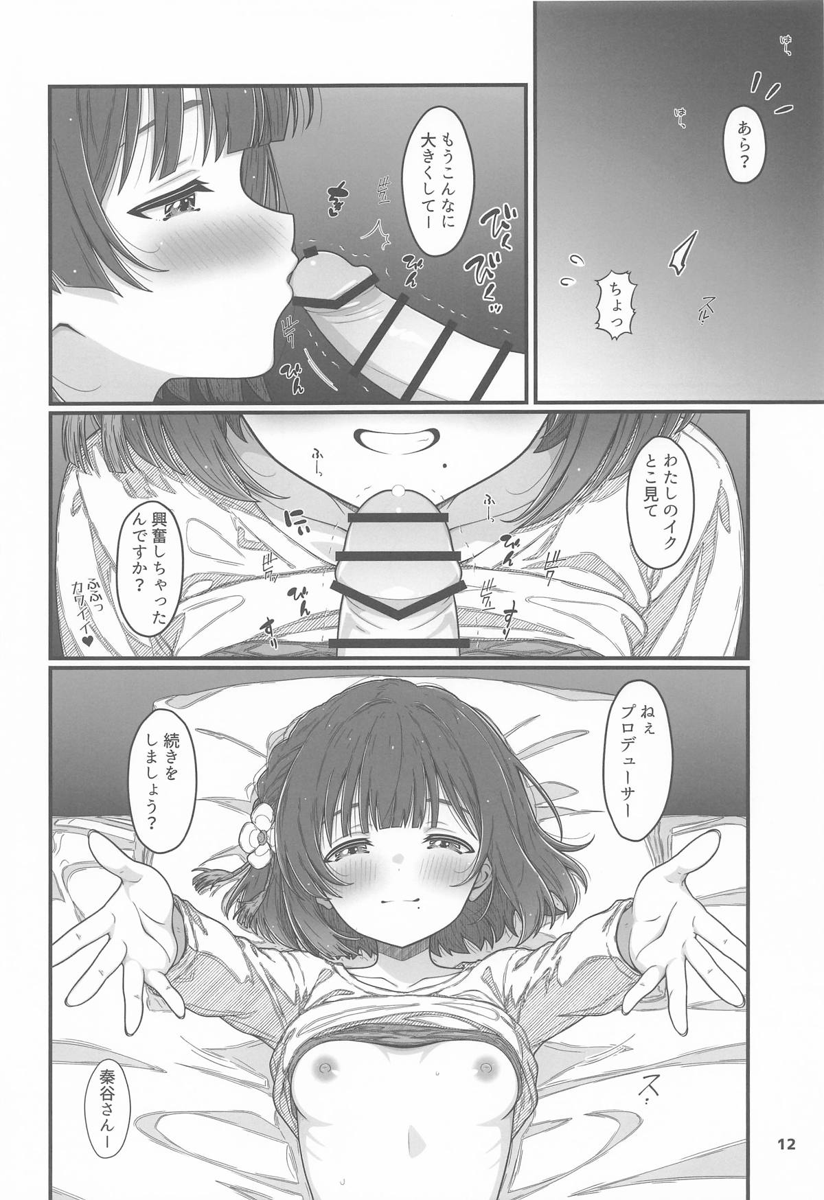 [ひなたぼっこ] HINATABOKKO Vol.4 (学園アイドルマスター) изображение № 11