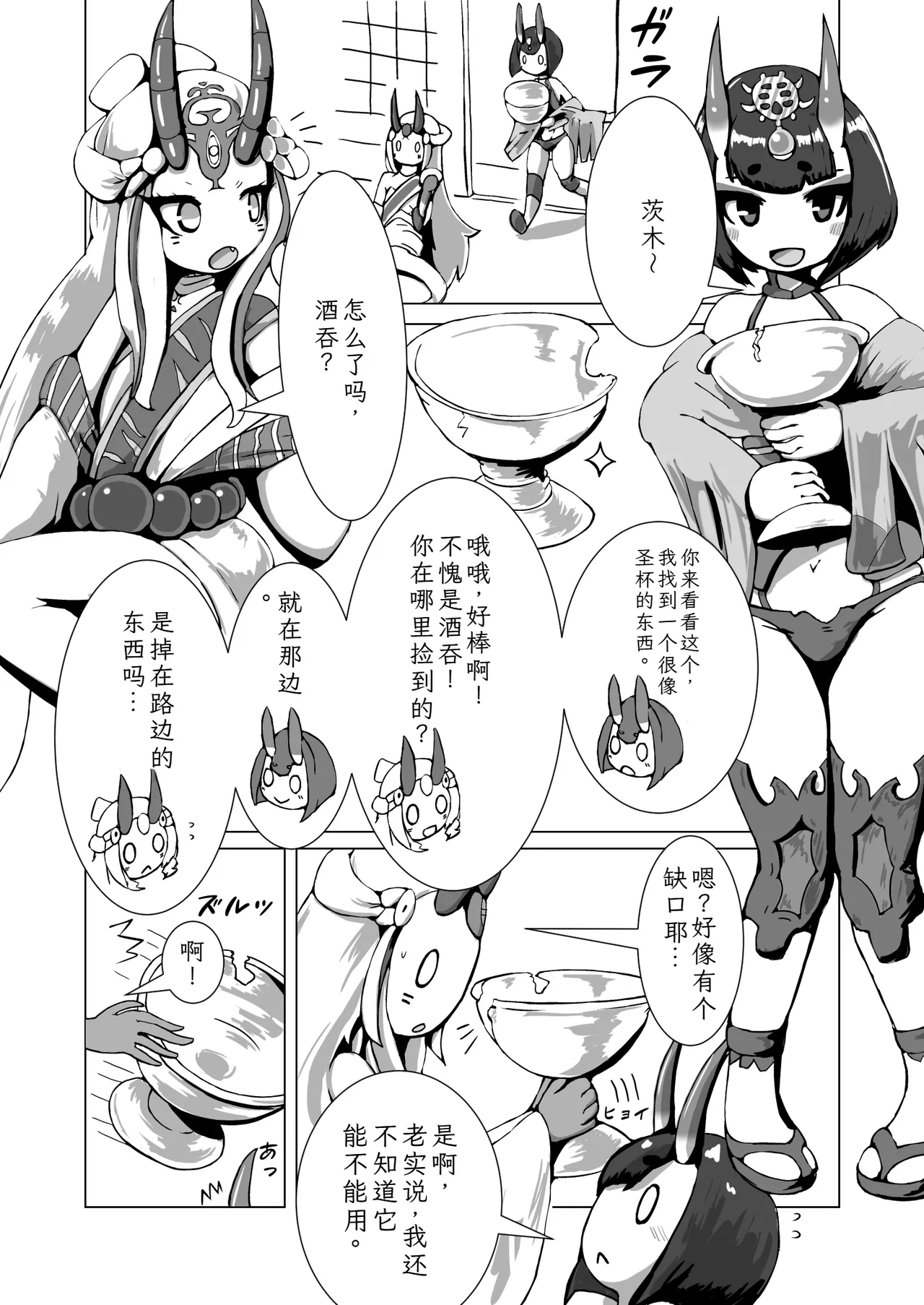 (C95) [57mm] Shuten Chan CV hon (Fate/Grand Order) [Chinese] numero di immagine  2