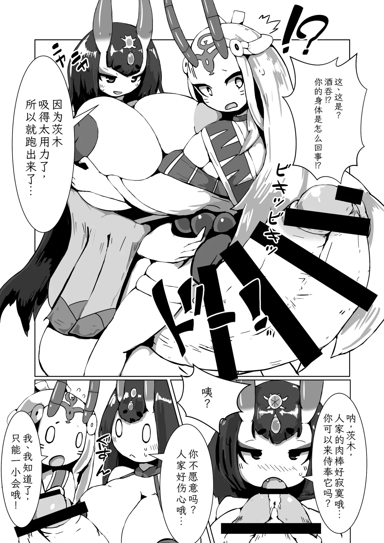 (C95) [57mm] Shuten Chan CV hon (Fate/Grand Order) [Chinese] numero di immagine  8