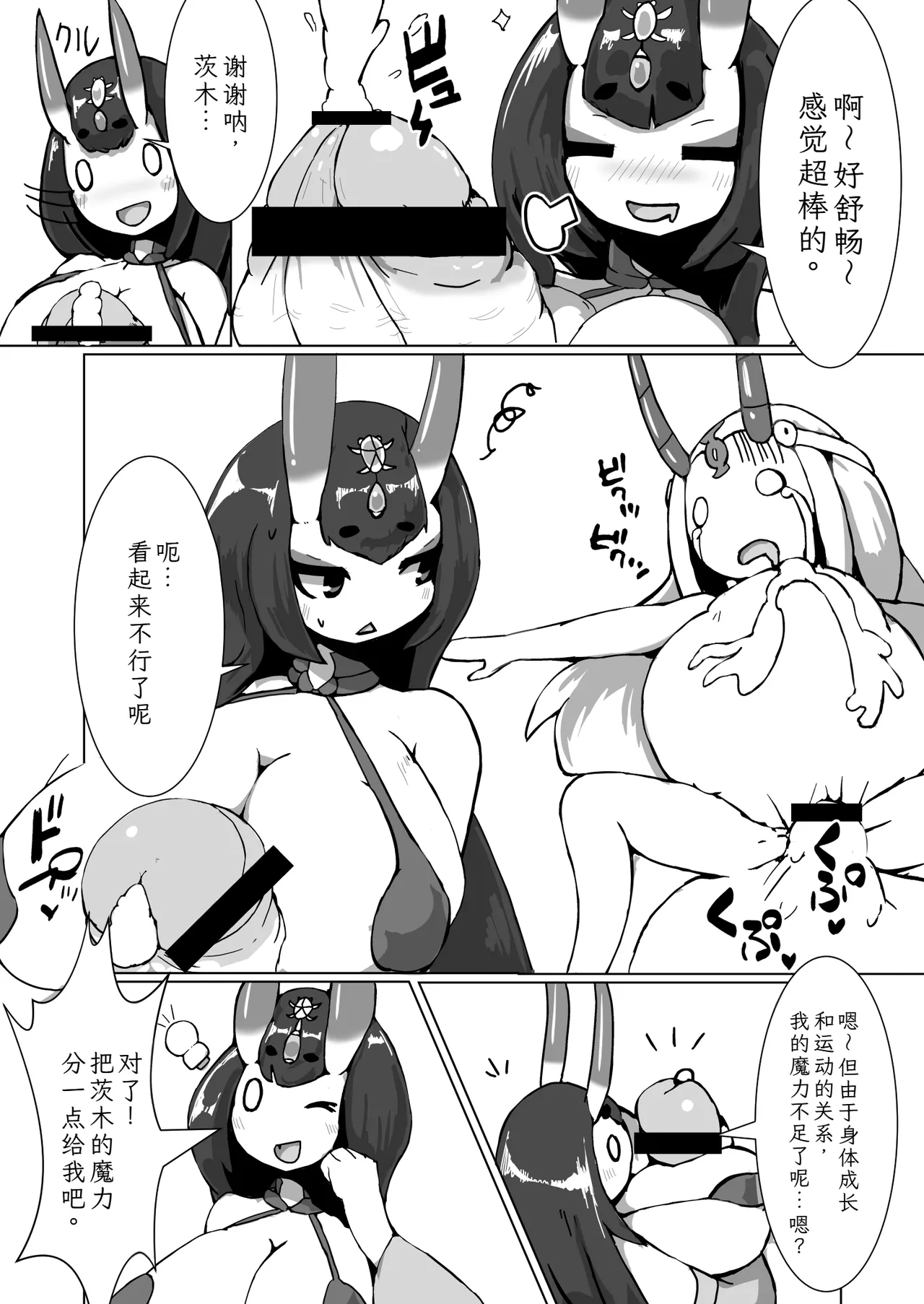(C95) [57mm] Shuten Chan CV hon (Fate/Grand Order) [Chinese] numero di immagine  13