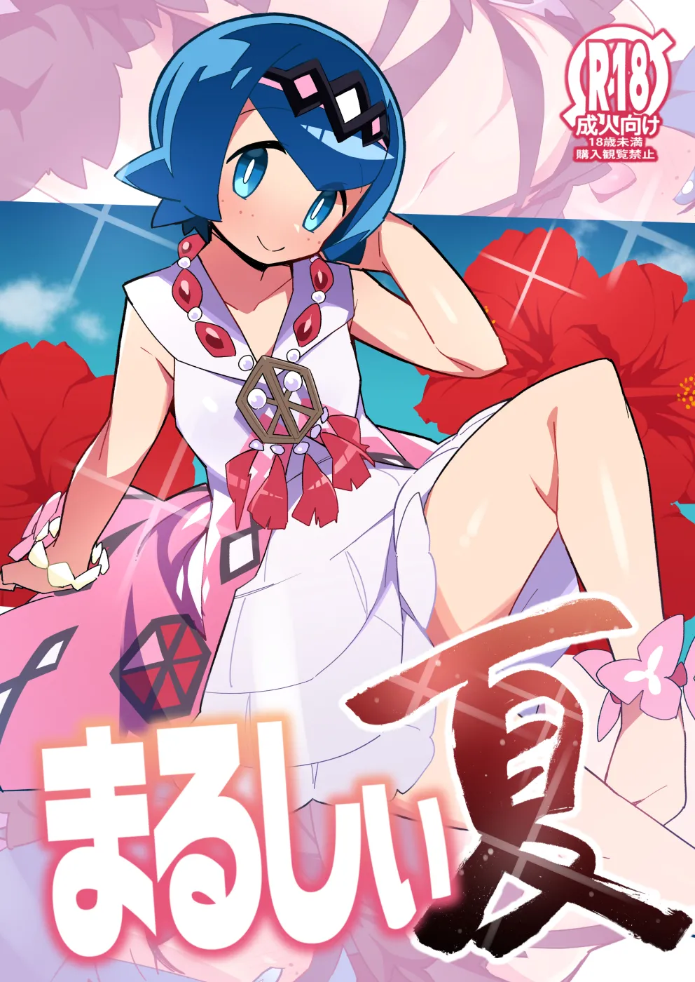 [Avalanche EX (Abarai)] Marushii Natsu (Pokémon Sun and Moon) [English] [The Blavatsky Project] [Digital] numero di immagine  1