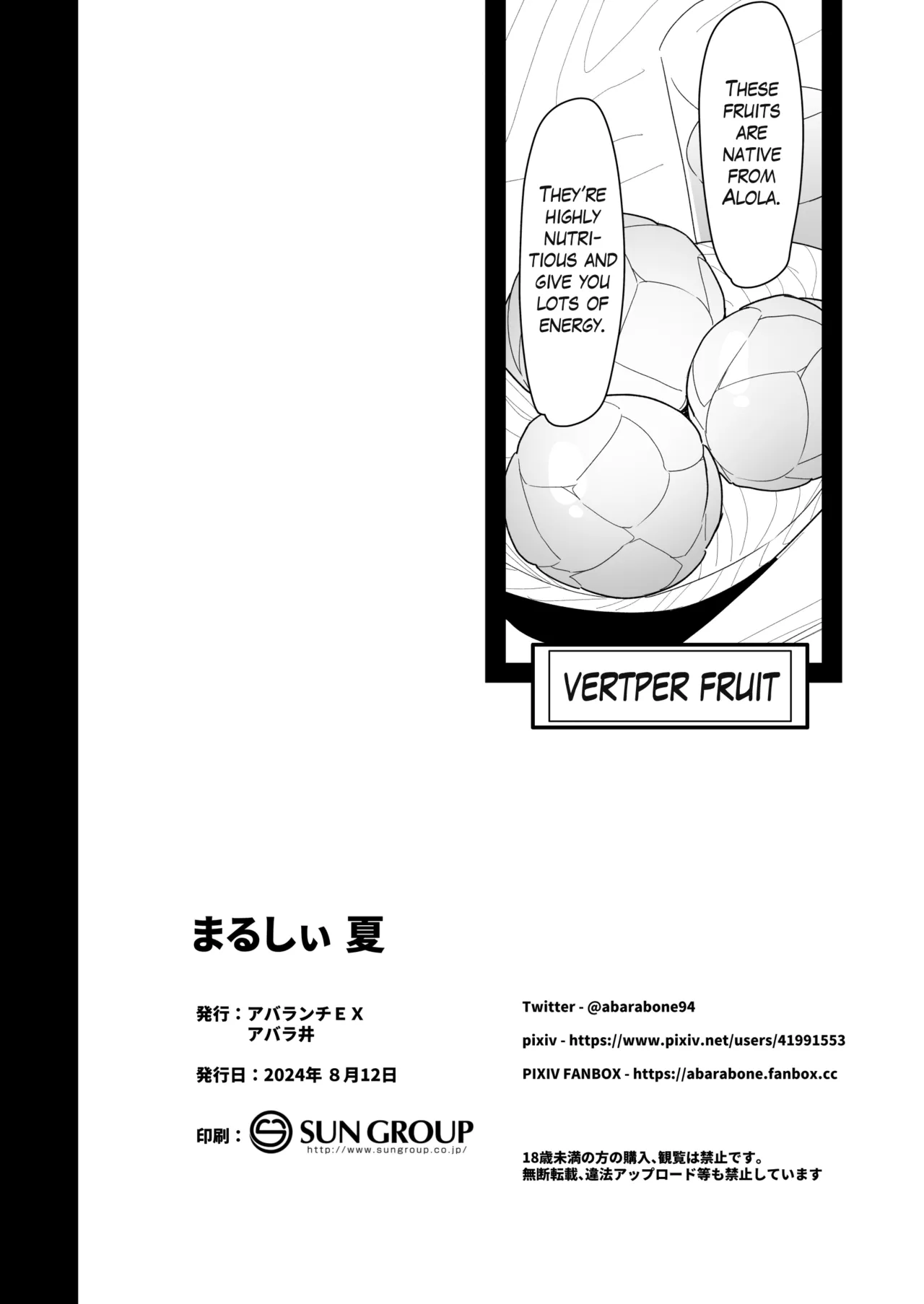 [Avalanche EX (Abarai)] Marushii Natsu (Pokémon Sun and Moon) [English] [The Blavatsky Project] [Digital] numero di immagine  21