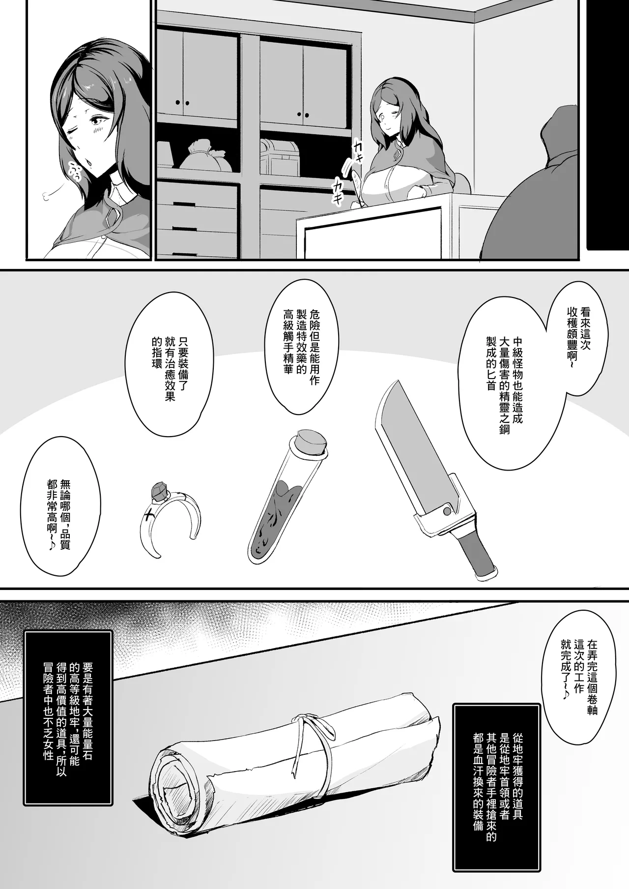 [ASG-Project (Amanohane Asagi)] H na Dungeon ga Afureru Sekai de 6 [Chinese] 이미지 번호 5