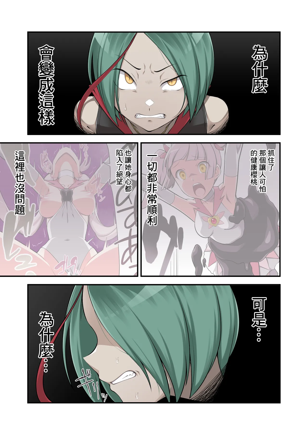 [Devildance] Madei Shinki Muddy Cherry 2 ~Katsute no Nakama wa Jinkaku Haisetsu de Shokei Sareru~ [Chinese] [Digital] image number 3