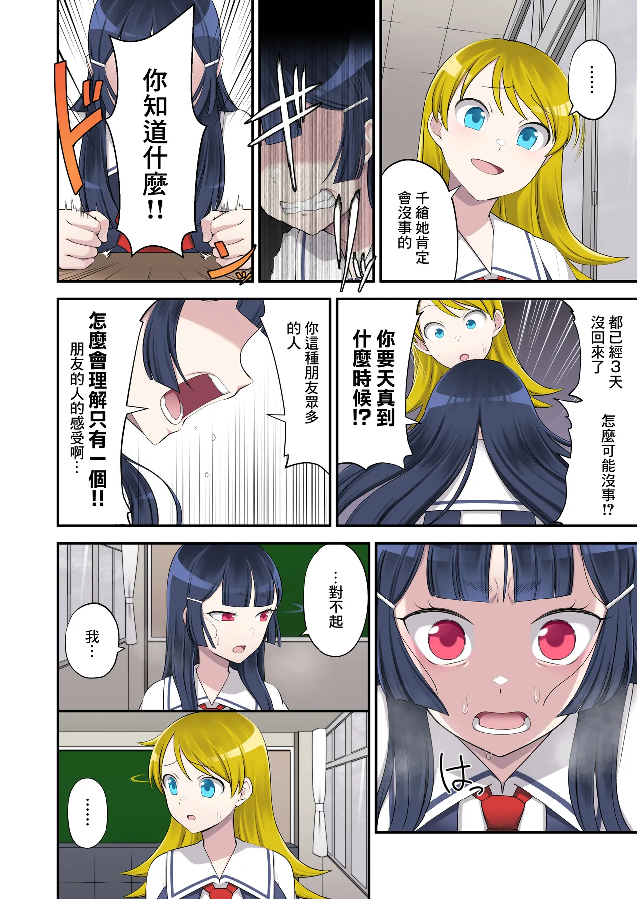 [Devildance] Madei Shinki Muddy Cherry 2 ~Katsute no Nakama wa Jinkaku Haisetsu de Shokei Sareru~ [Chinese] [Digital] image number 8