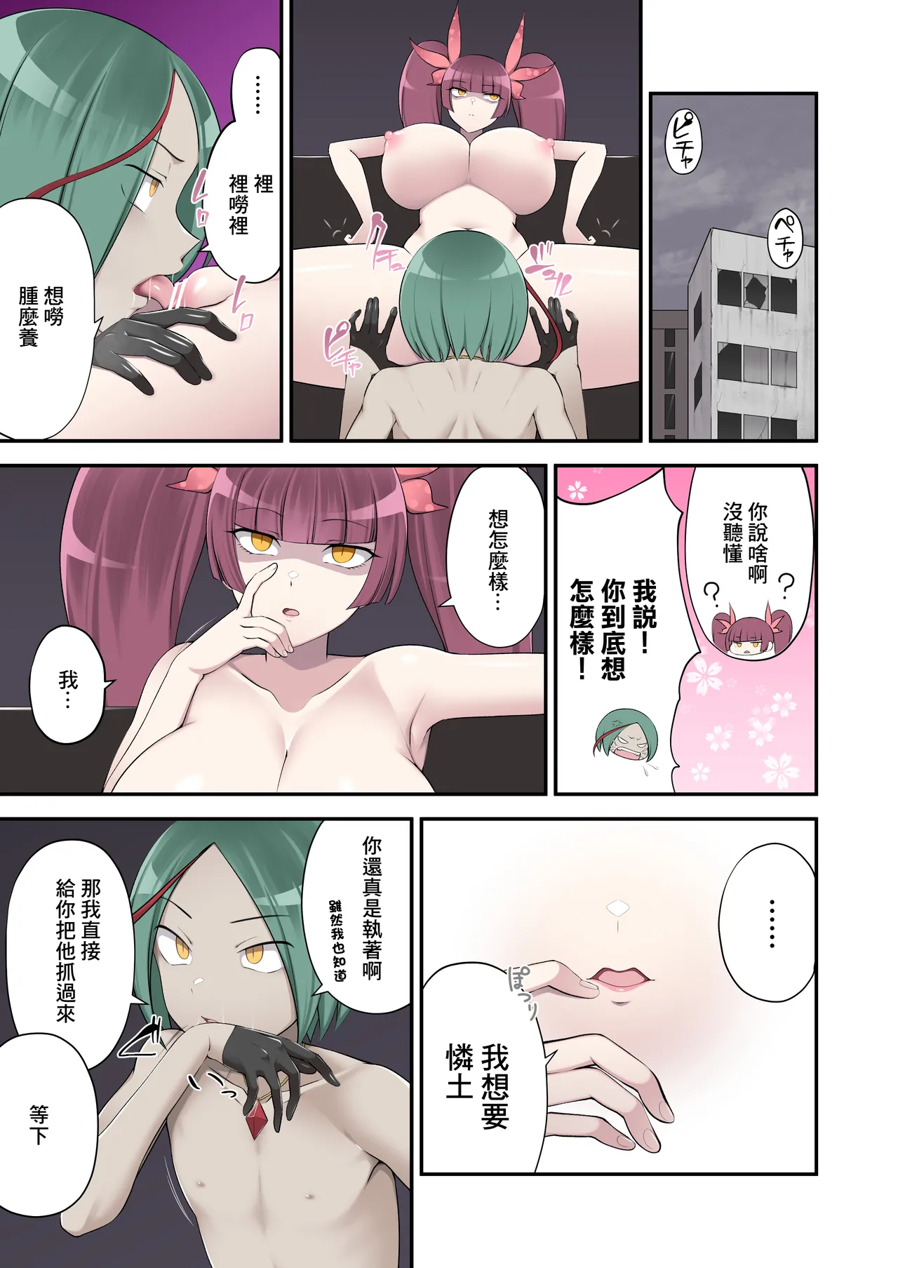 [Devildance] Madei Shinki Muddy Cherry 2 ~Katsute no Nakama wa Jinkaku Haisetsu de Shokei Sareru~ [Chinese] [Digital] image number 9