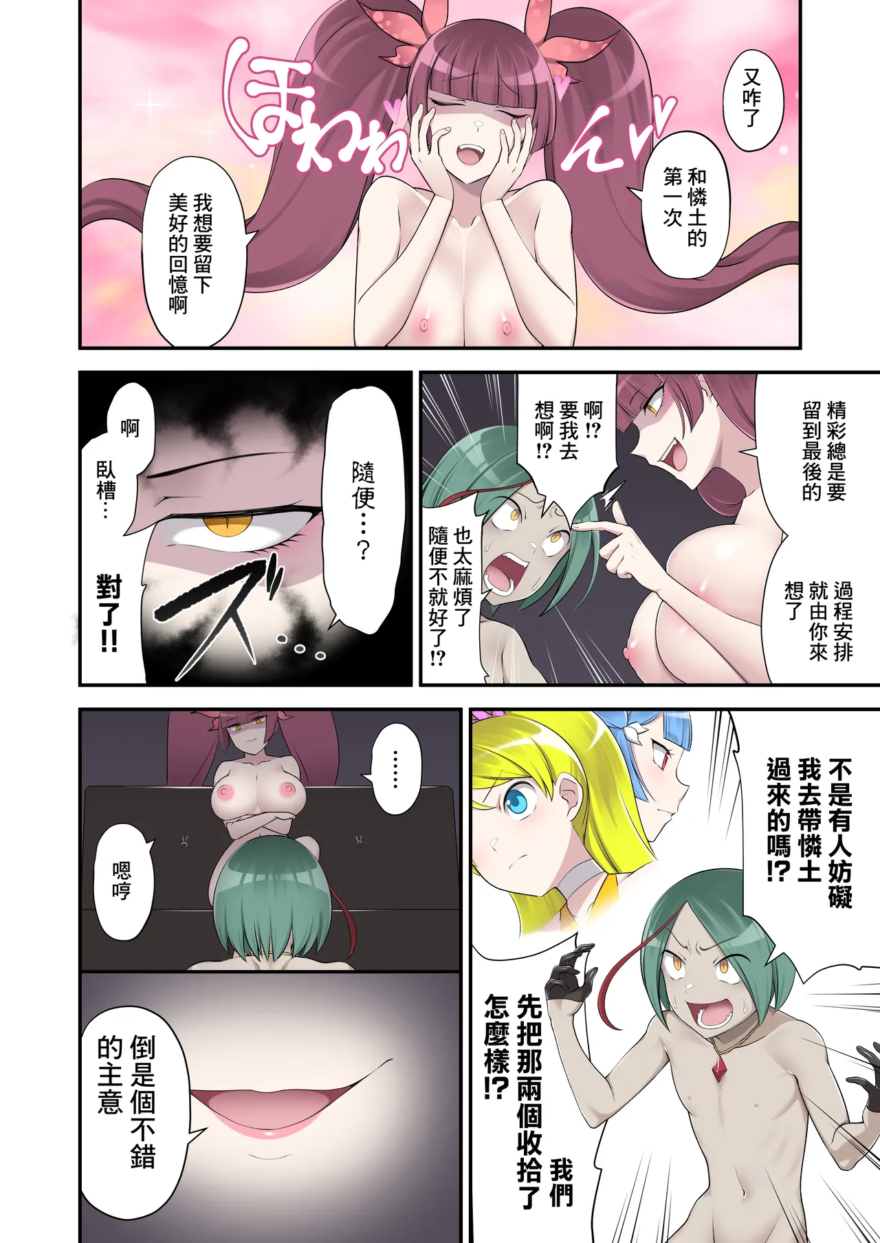 [Devildance] Madei Shinki Muddy Cherry 2 ~Katsute no Nakama wa Jinkaku Haisetsu de Shokei Sareru~ [Chinese] [Digital] image number 10