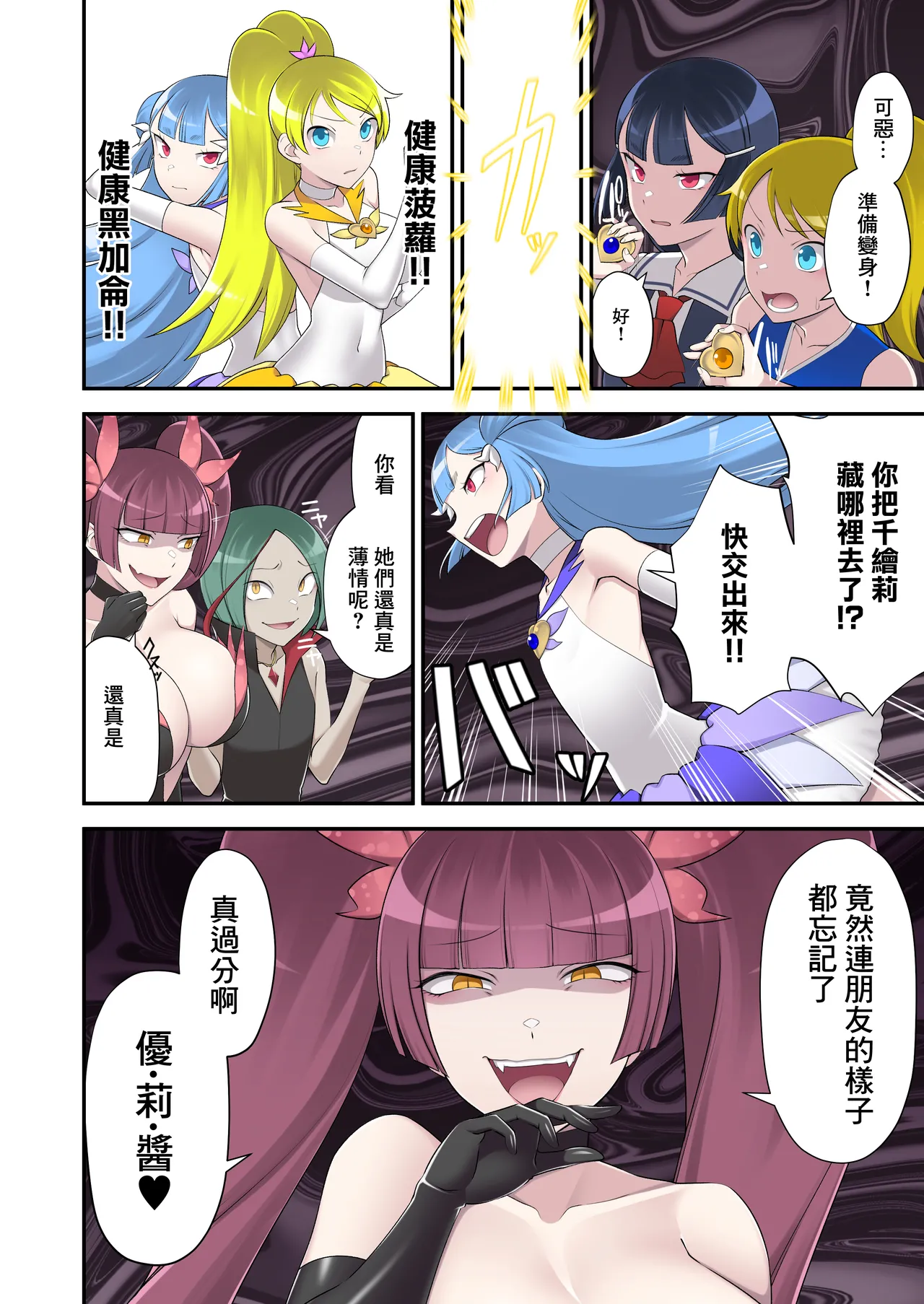 [Devildance] Madei Shinki Muddy Cherry 2 ~Katsute no Nakama wa Jinkaku Haisetsu de Shokei Sareru~ [Chinese] [Digital] image number 14