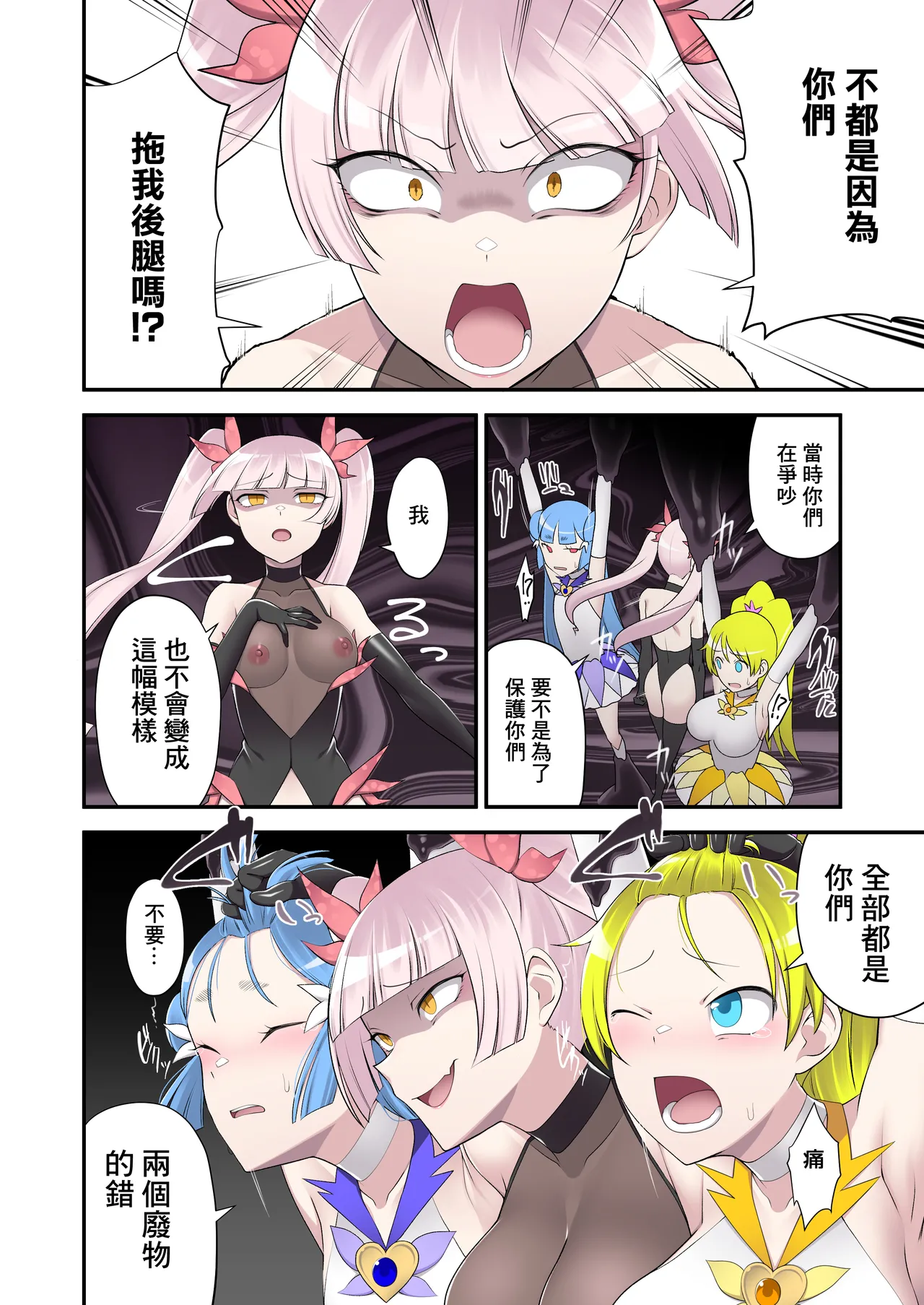 [Devildance] Madei Shinki Muddy Cherry 2 ~Katsute no Nakama wa Jinkaku Haisetsu de Shokei Sareru~ [Chinese] [Digital] image number 16