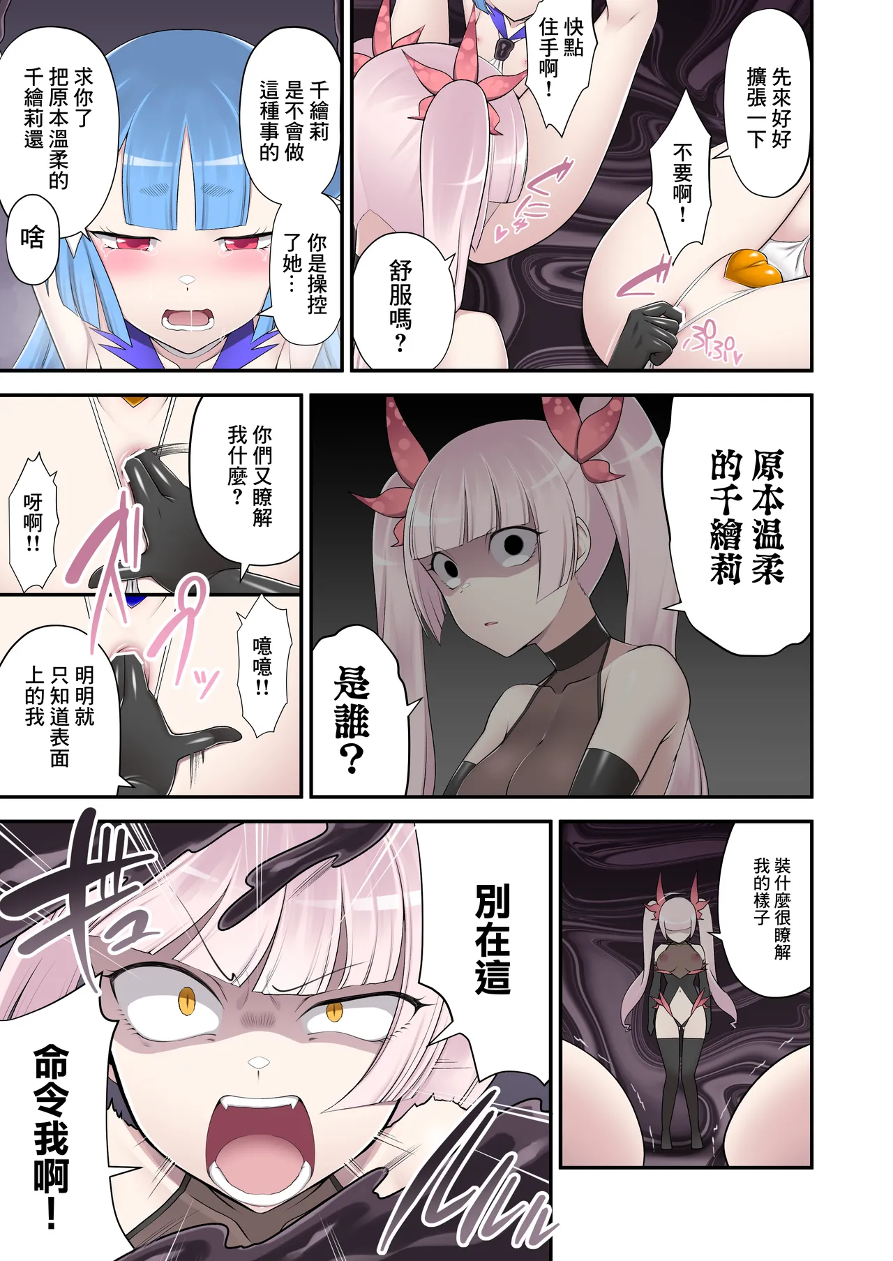 [Devildance] Madei Shinki Muddy Cherry 2 ~Katsute no Nakama wa Jinkaku Haisetsu de Shokei Sareru~ [Chinese] [Digital] image number 19