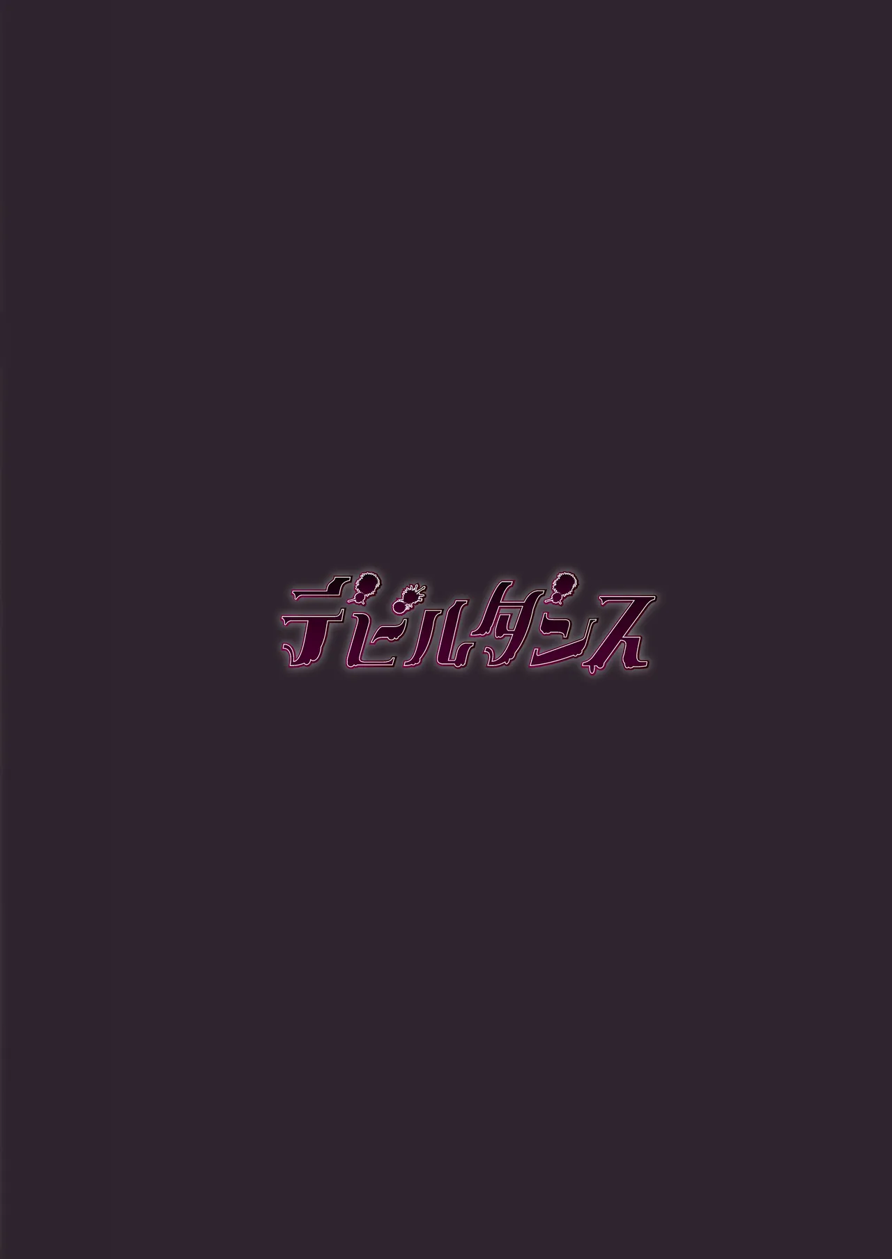 [Devildance] Madei Shinki Muddy Cherry 2 ~Katsute no Nakama wa Jinkaku Haisetsu de Shokei Sareru~ [Chinese] [Digital] image number 36