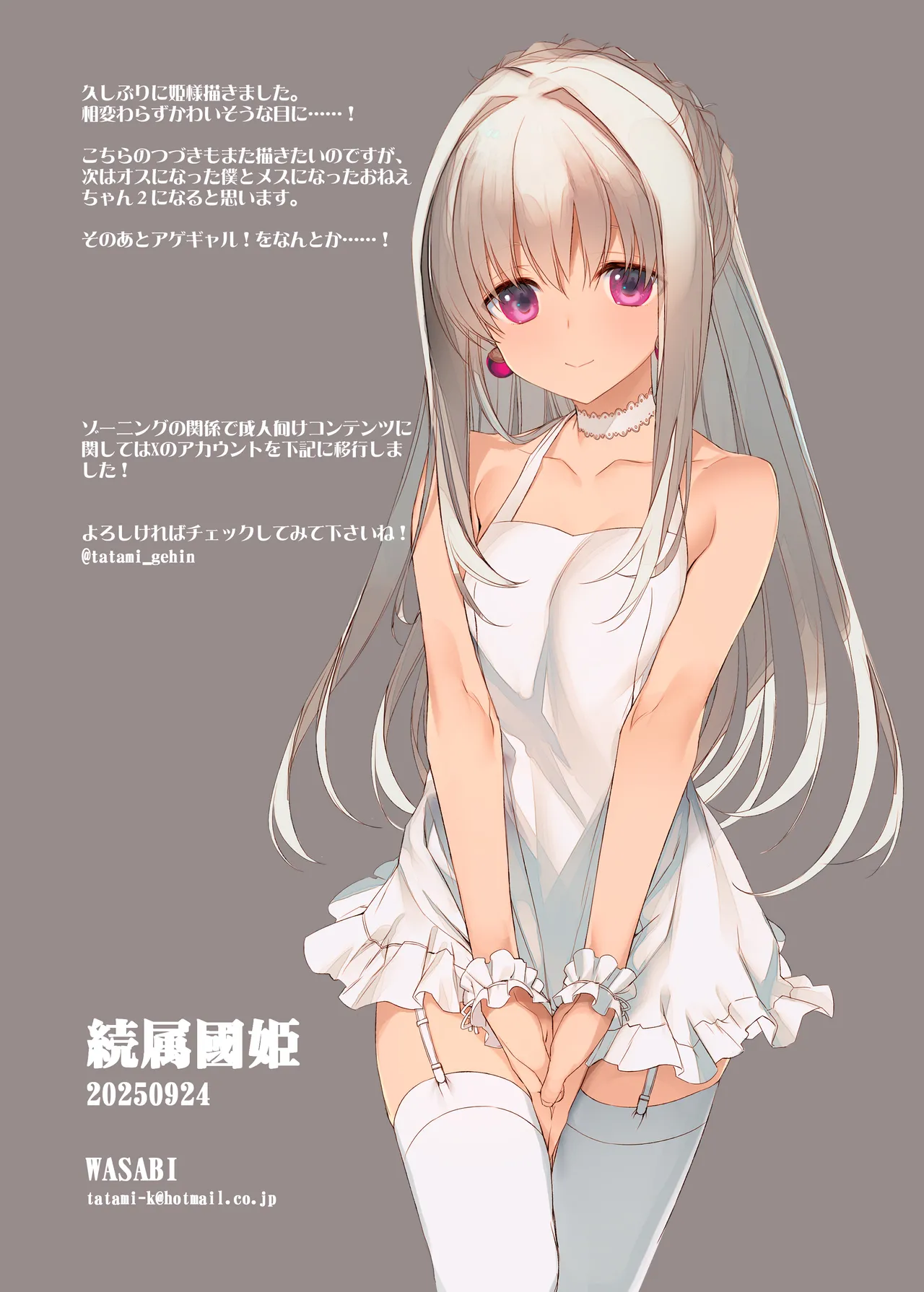 (C106)[WASABI(Honjou Tatami)]Zoku Zokkoku Hime [Digital] Bildnummer 31