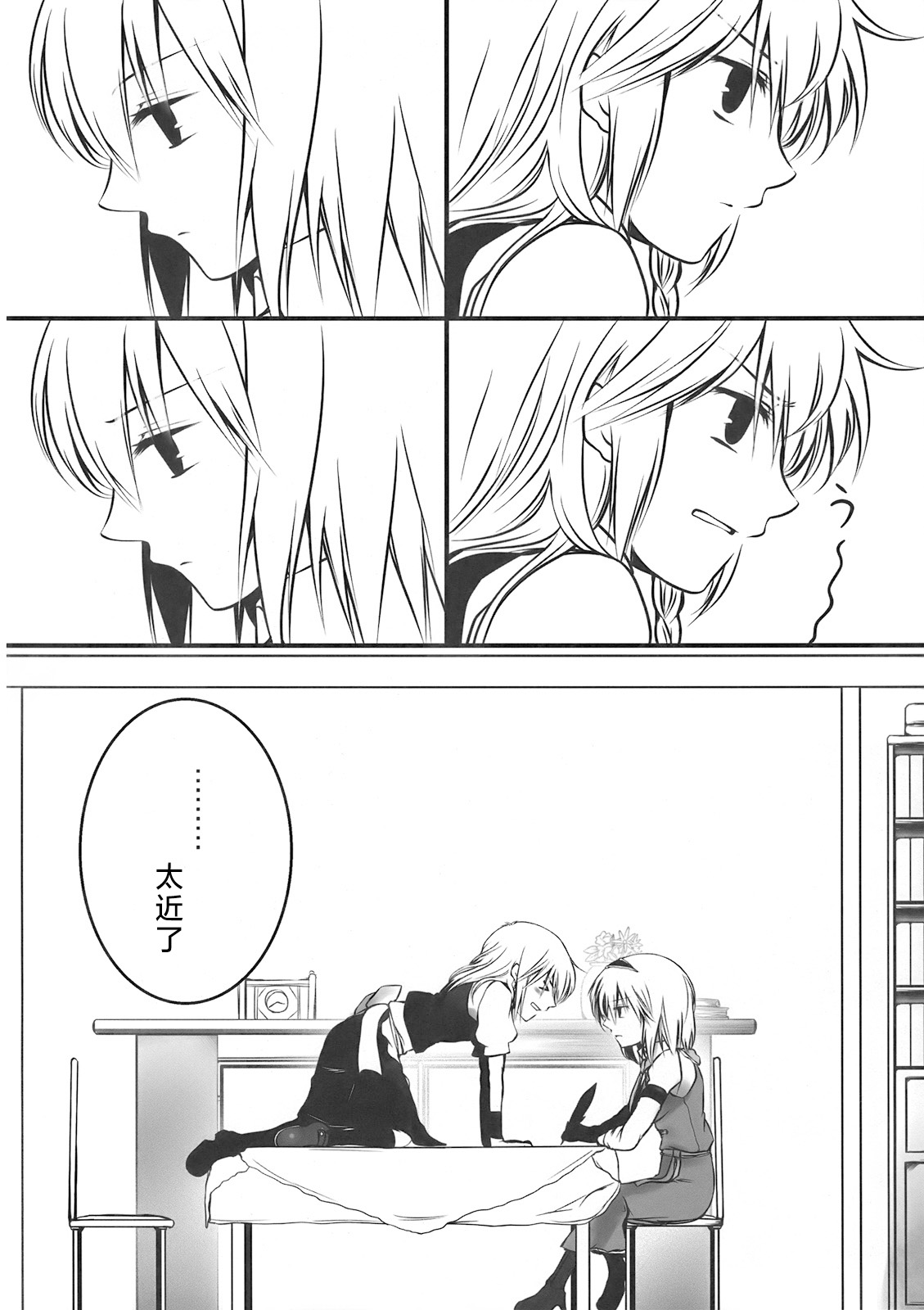 (C75) [Silver＊Garden (Toraneko, Marisu)] Alice Oishii Desu ^p^ (Touhou Project) [Chinese] [Nonothird个人汉化] Bildnummer 4