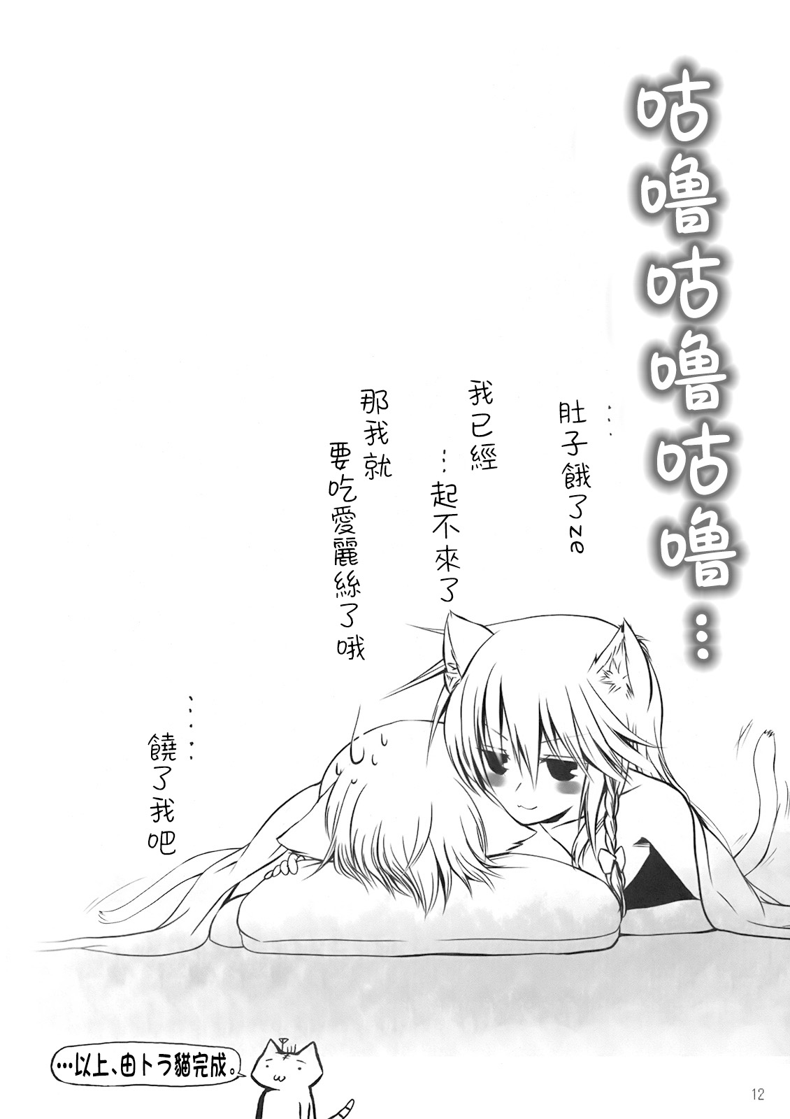 (C75) [Silver＊Garden (Toraneko, Marisu)] Alice Oishii Desu ^p^ (Touhou Project) [Chinese] [Nonothird个人汉化] Bildnummer 12