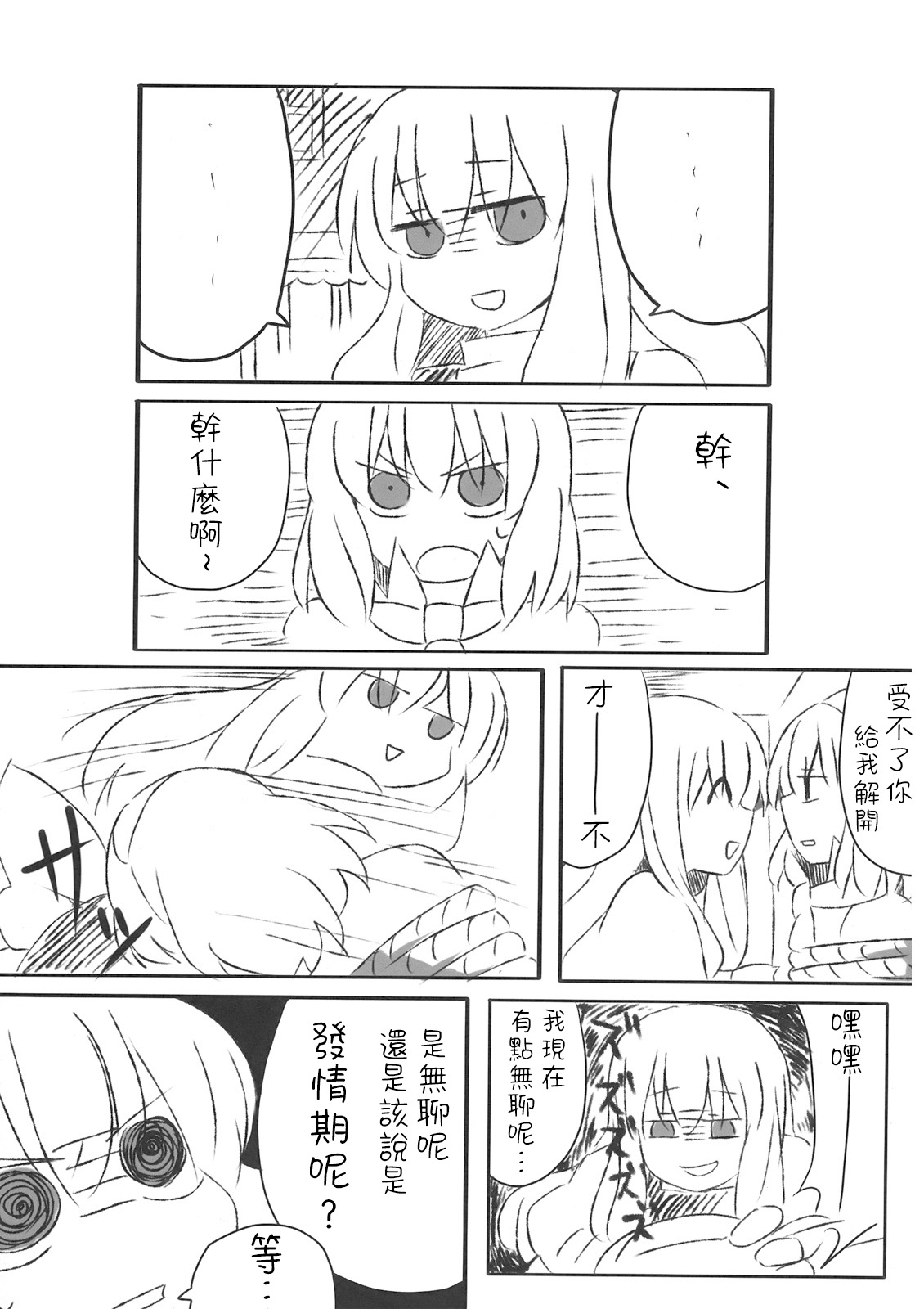 (C75) [Silver＊Garden (Toraneko, Marisu)] Alice Oishii Desu ^p^ (Touhou Project) [Chinese] [Nonothird个人汉化] Bildnummer 13