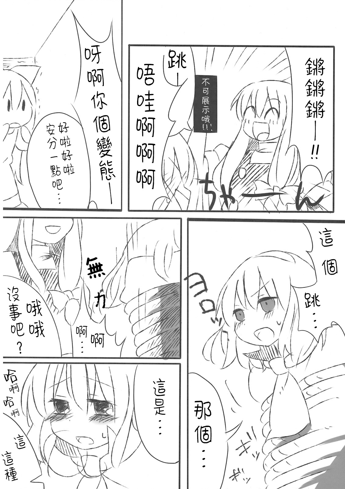 (C75) [Silver＊Garden (Toraneko, Marisu)] Alice Oishii Desu ^p^ (Touhou Project) [Chinese] [Nonothird个人汉化] Bildnummer 14