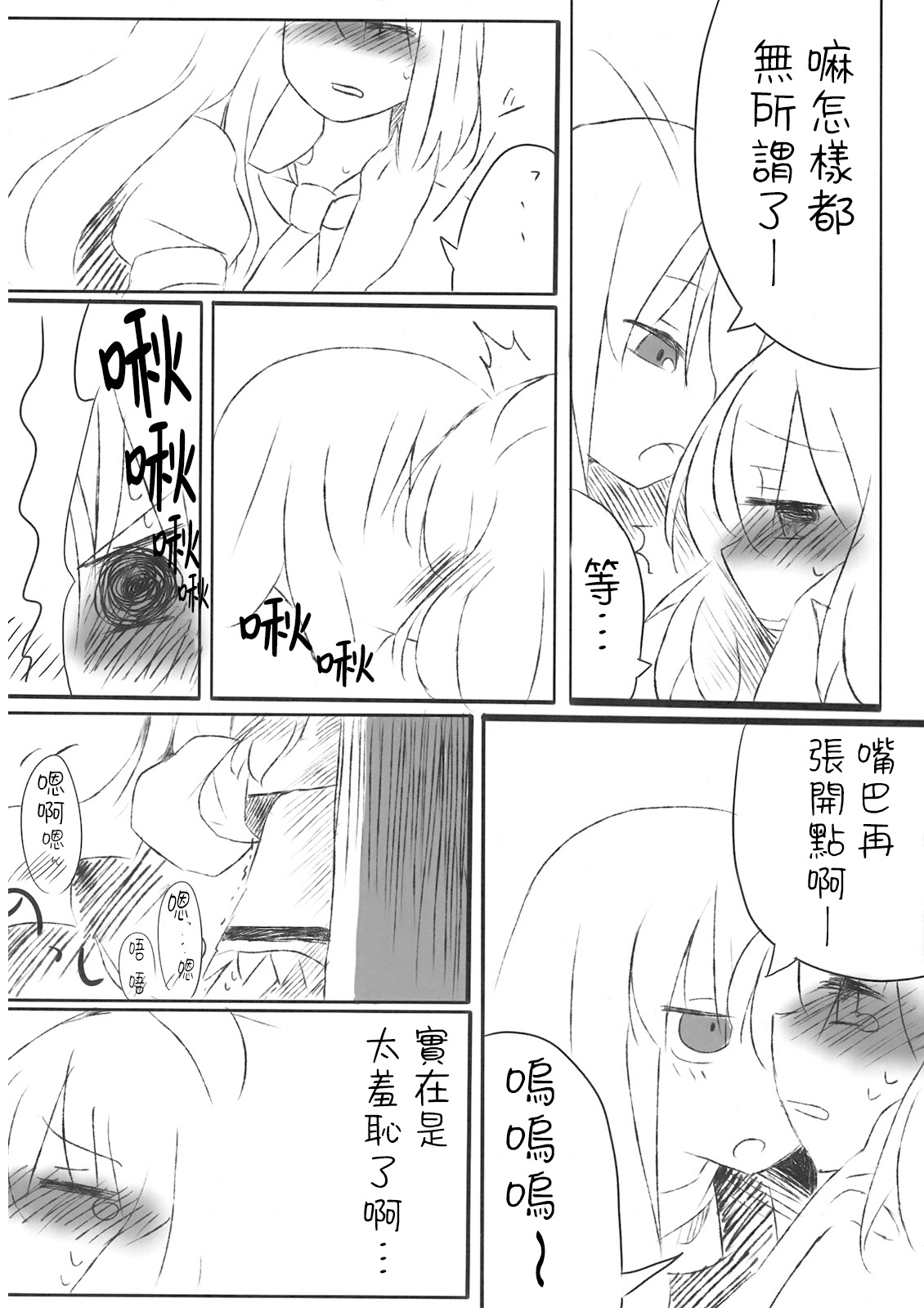 (C75) [Silver＊Garden (Toraneko, Marisu)] Alice Oishii Desu ^p^ (Touhou Project) [Chinese] [Nonothird个人汉化] Bildnummer 16