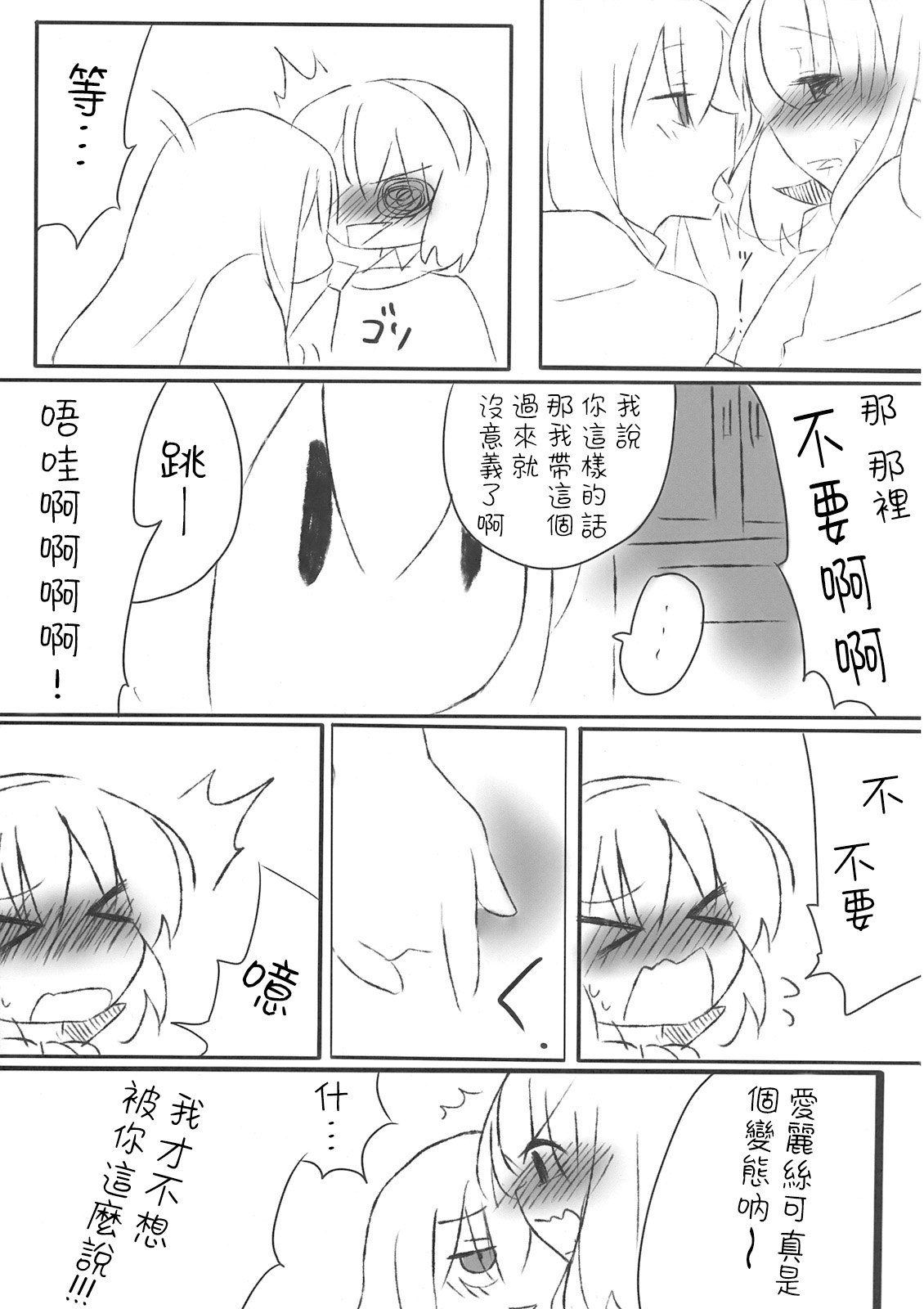 (C75) [Silver＊Garden (Toraneko, Marisu)] Alice Oishii Desu ^p^ (Touhou Project) [Chinese] [Nonothird个人汉化] Bildnummer 17