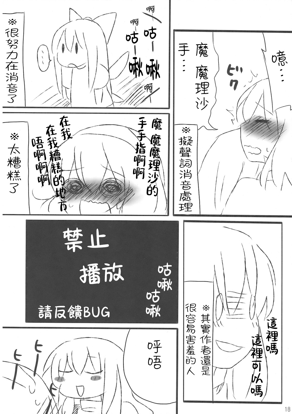 (C75) [Silver＊Garden (Toraneko, Marisu)] Alice Oishii Desu ^p^ (Touhou Project) [Chinese] [Nonothird个人汉化] Bildnummer 18