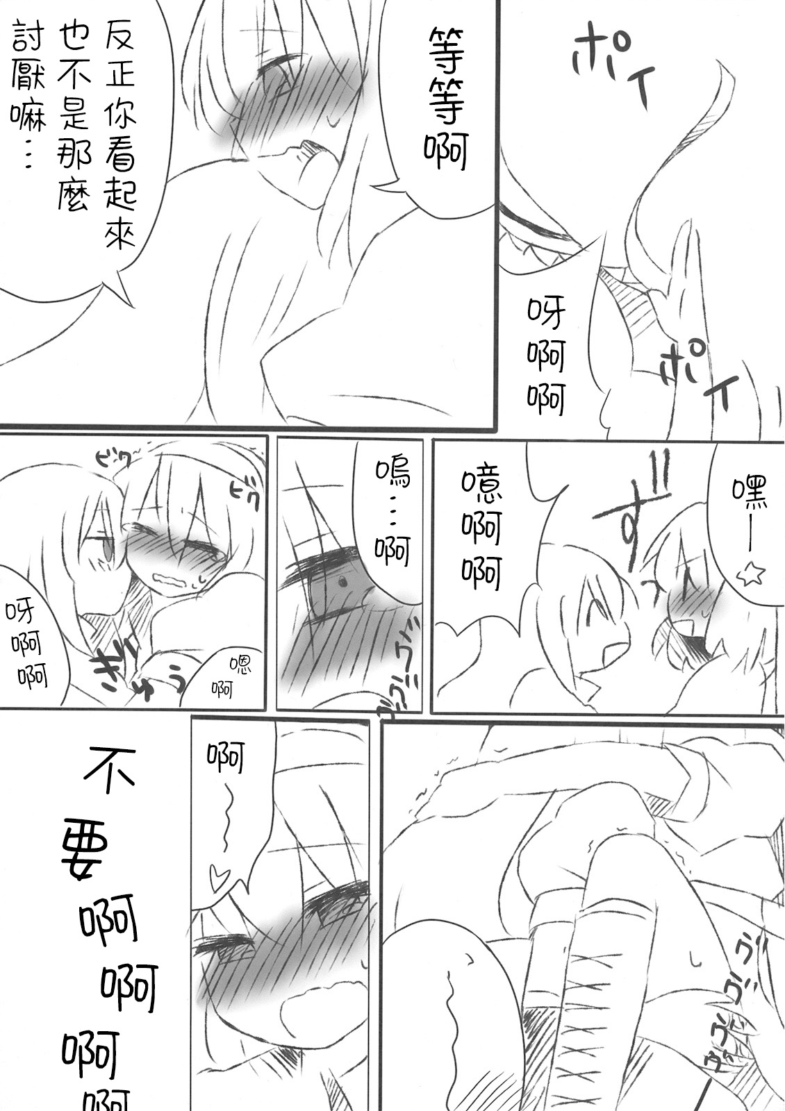 (C75) [Silver＊Garden (Toraneko, Marisu)] Alice Oishii Desu ^p^ (Touhou Project) [Chinese] [Nonothird个人汉化] Bildnummer 19