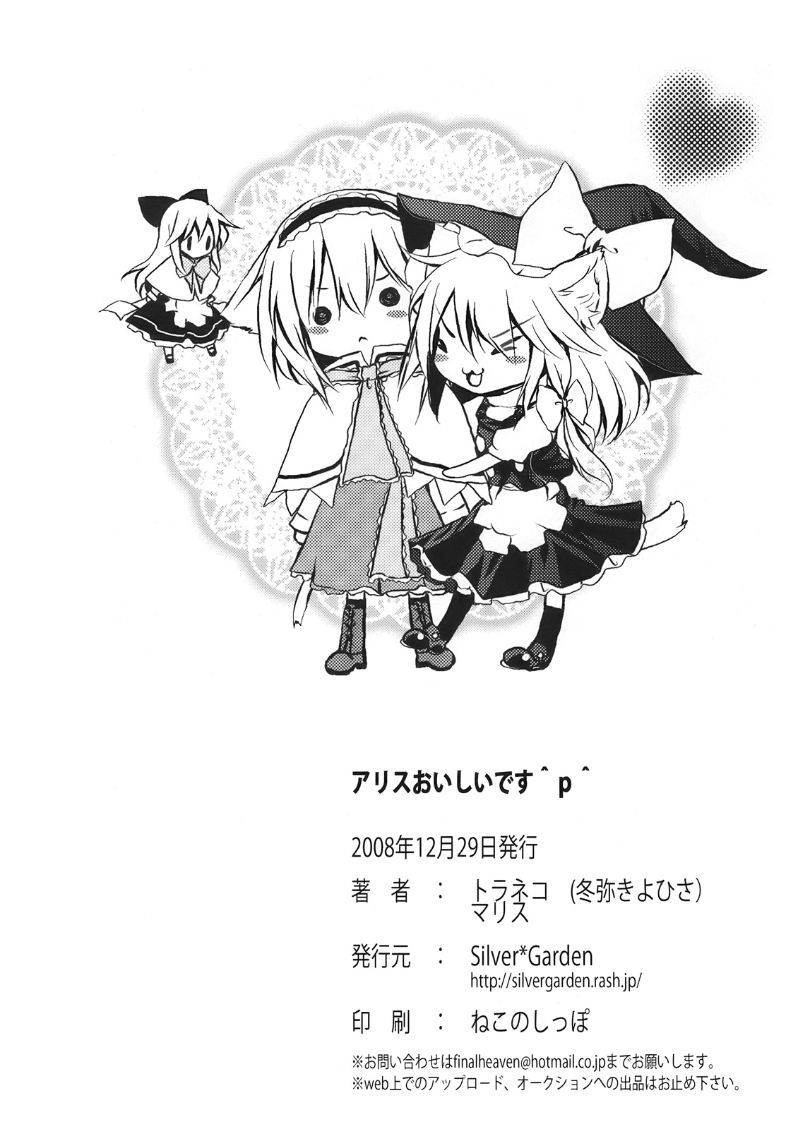 (C75) [Silver＊Garden (Toraneko, Marisu)] Alice Oishii Desu ^p^ (Touhou Project) [Chinese] [Nonothird个人汉化] Bildnummer 22
