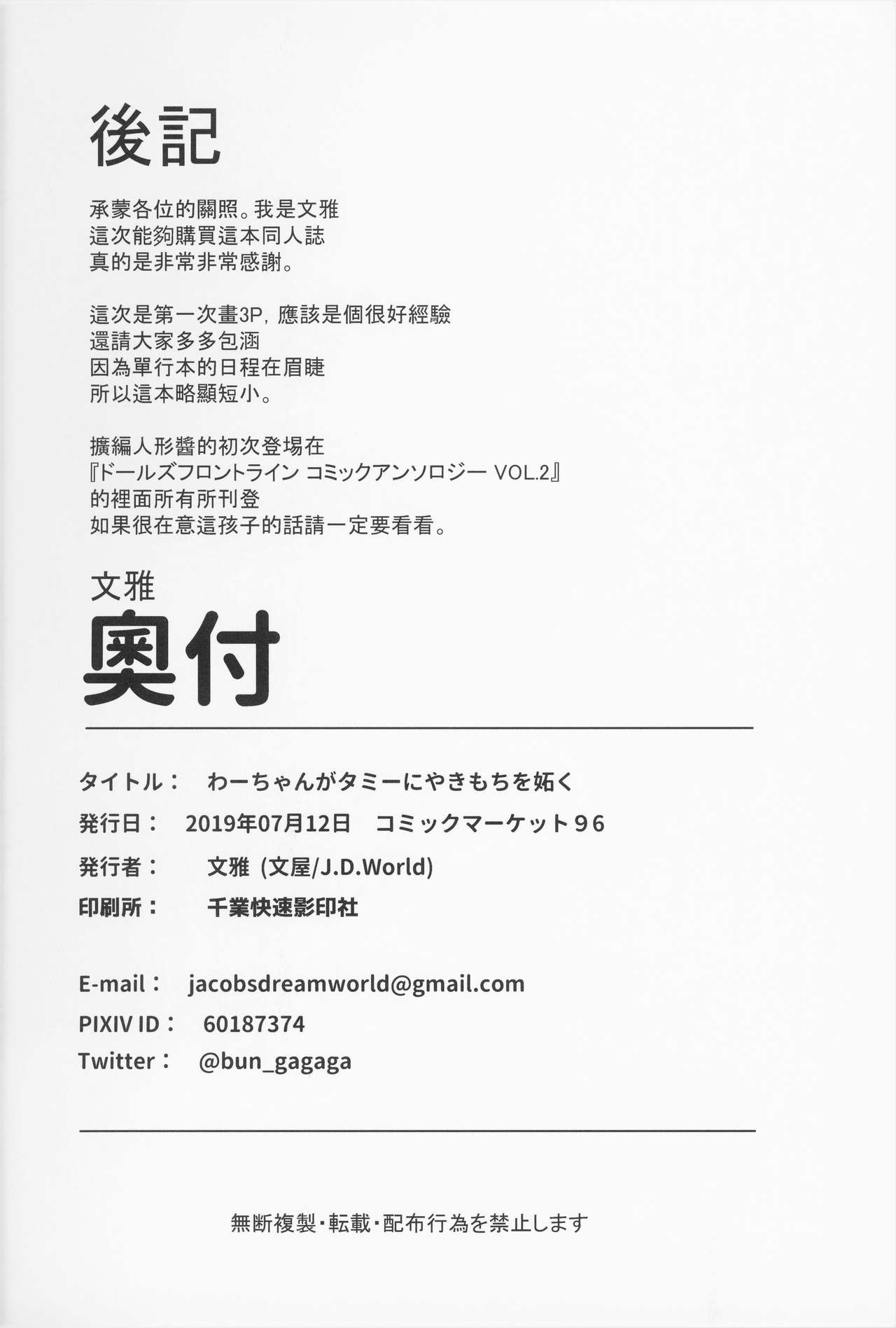 (C96) [J.D.World (Bunga)] Wa-chan ga Tammy ni Yakimochi o Yaku (Girls' Frontline) [Chinese] [Uncensored] image number 21