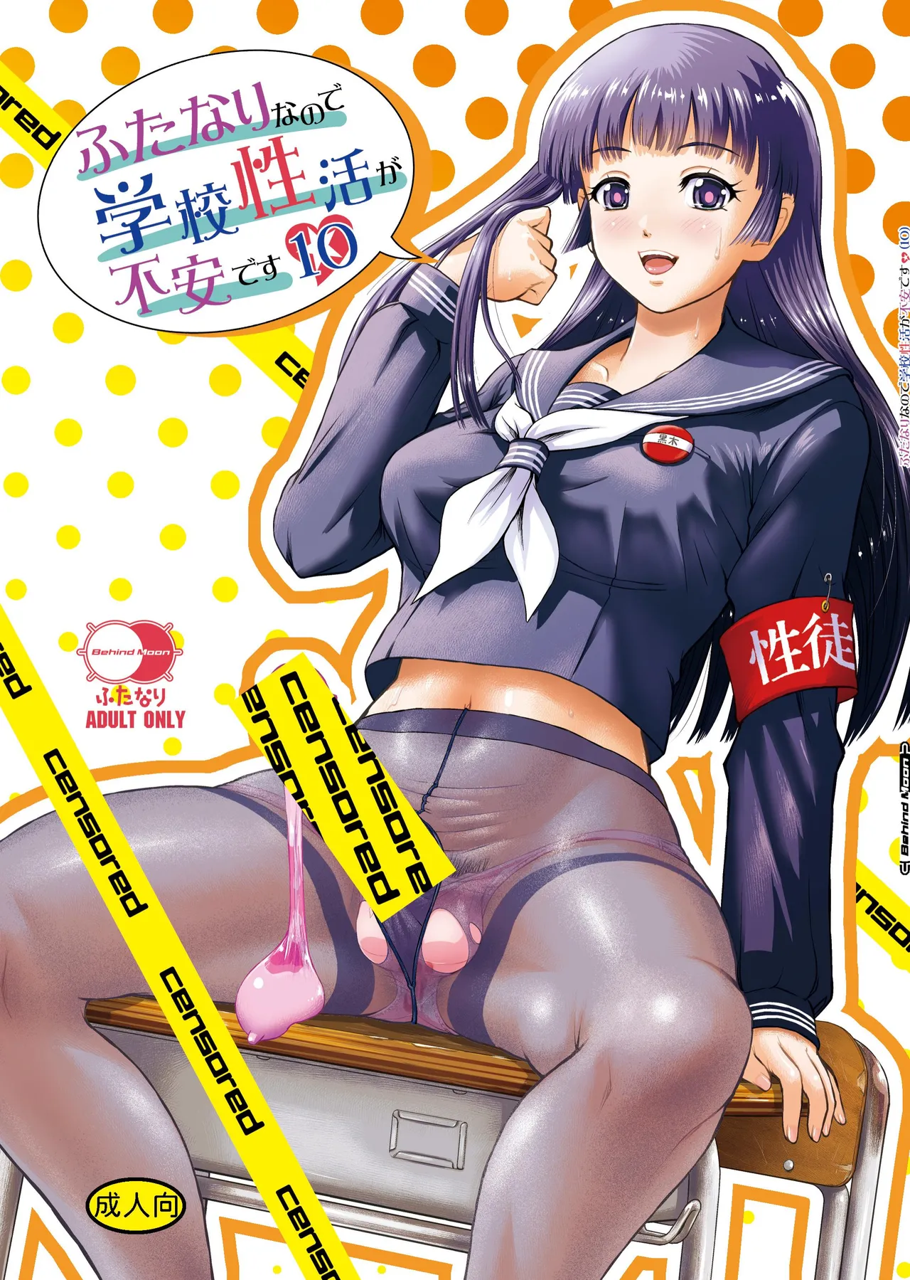 [BehindMoon (Dulce-Q)] Futanari nanode Gakkou Seikatsu ga Fuan desu 10 [English] [Hikari no Kaze] [Digital] 图片编号 1