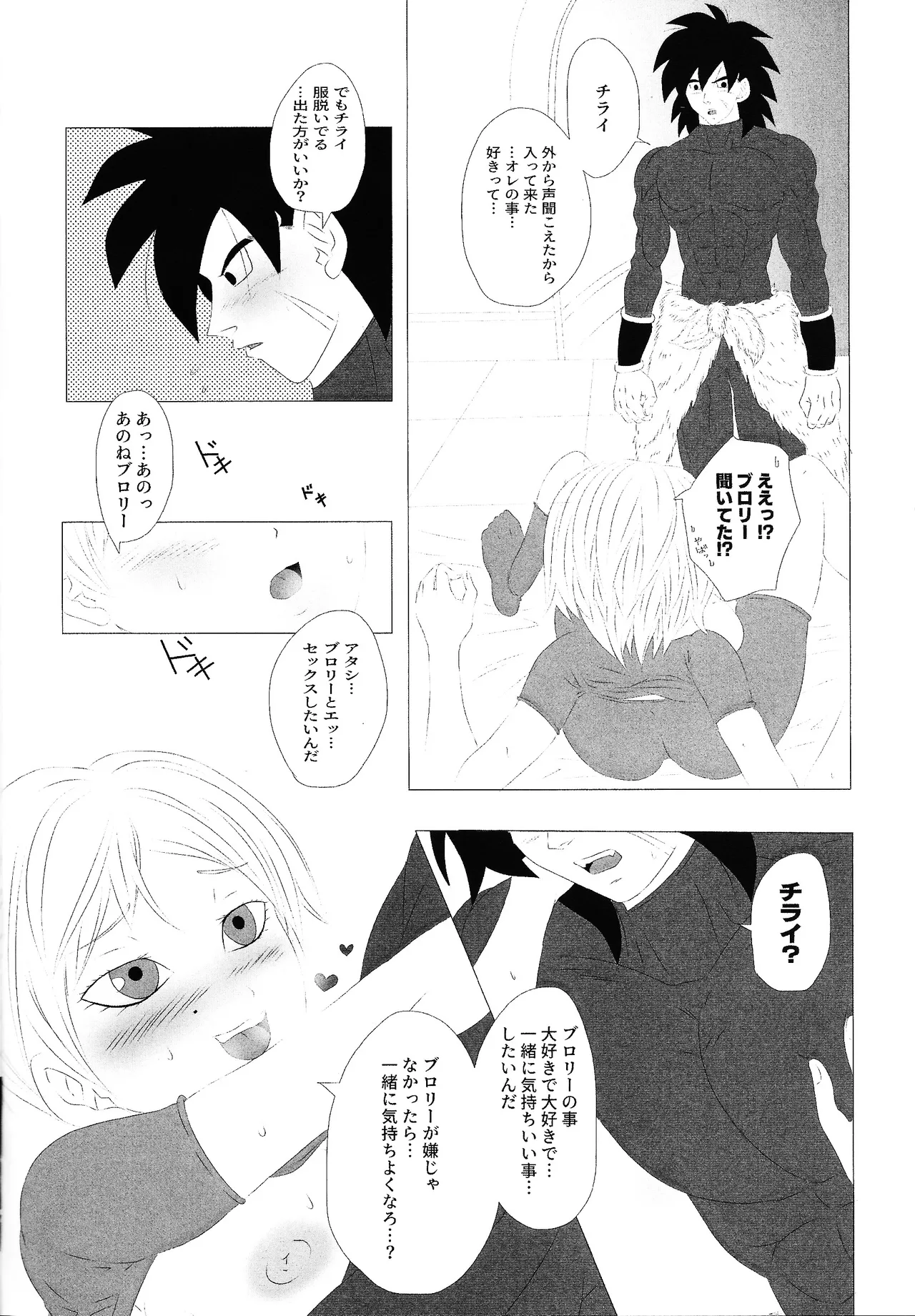 [Fukahirekinema (Touji)] Chira to buro ga suru dake (Dragon Ball Super) 画像番号 5