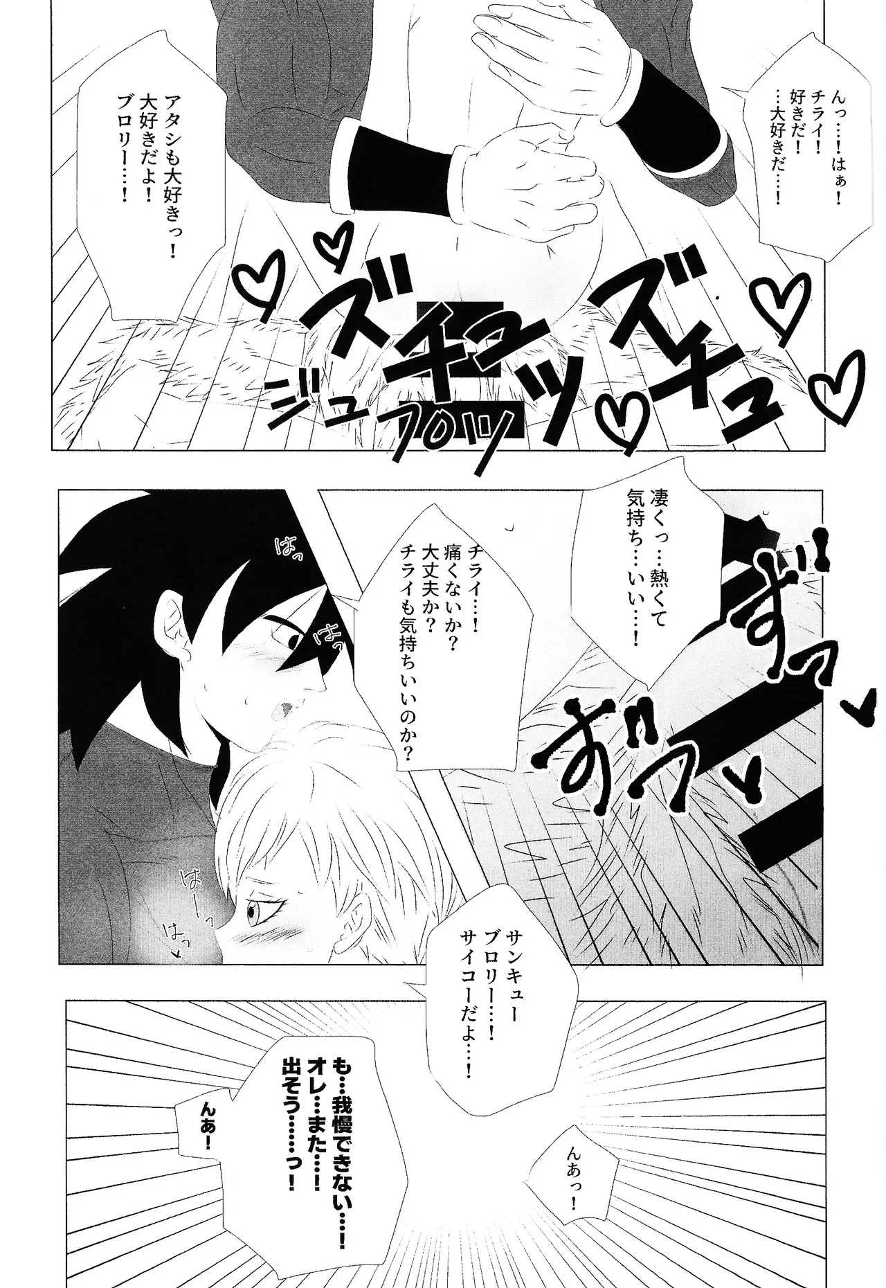 [Fukahirekinema (Touji)] Chira to buro ga suru dake (Dragon Ball Super) 画像番号 10