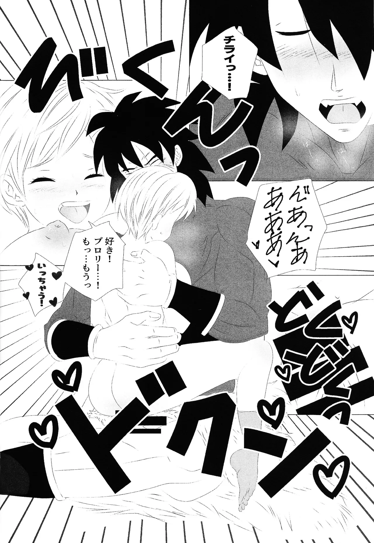 [Fukahirekinema (Touji)] Chira to buro ga suru dake (Dragon Ball Super) 画像番号 11