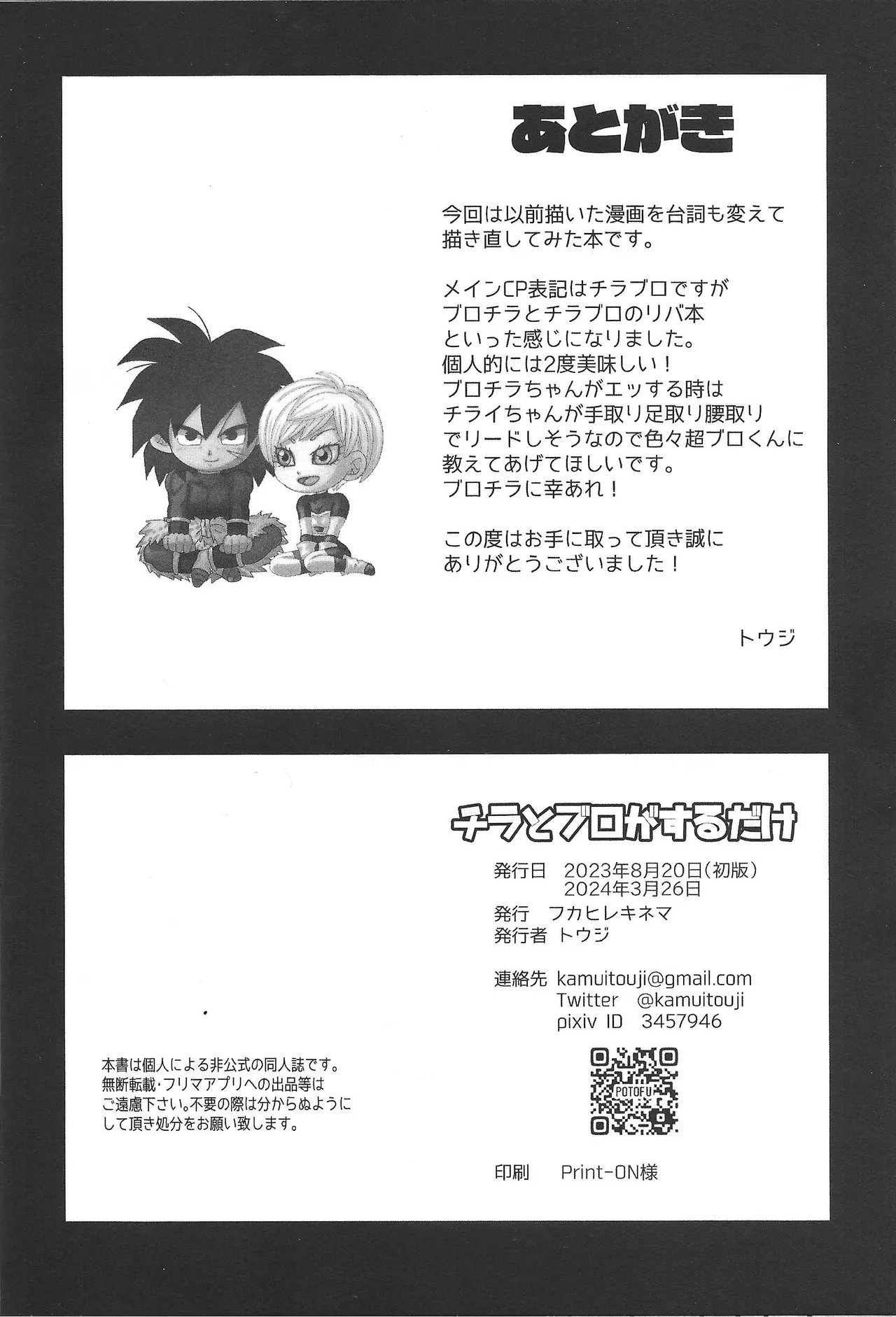 [Fukahirekinema (Touji)] Chira to buro ga suru dake (Dragon Ball Super) 画像番号 13