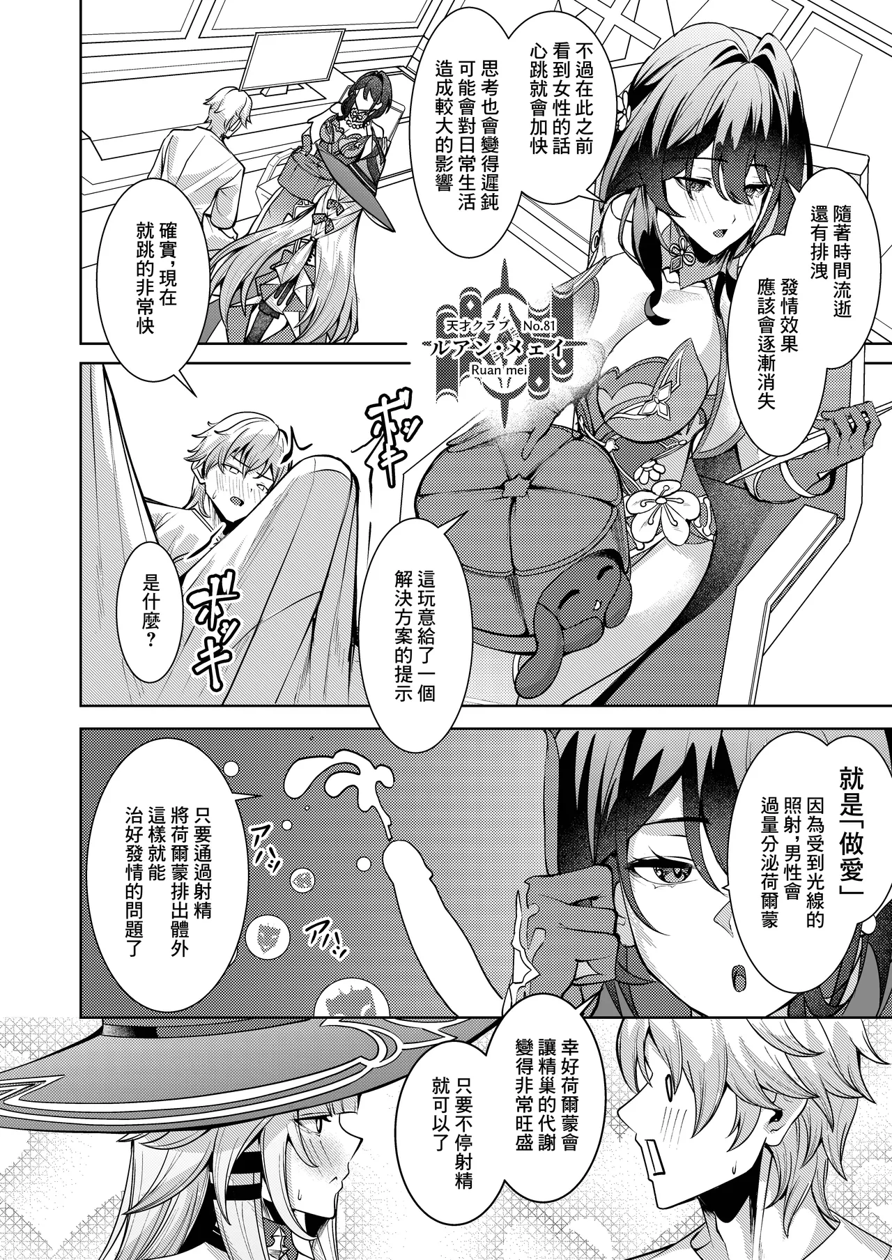 [Haraita Sangyou (Shiro Paka)] Aeon ni wa Gochuui o (Honkai: Star Rail) [Chinese] [Digital] 이미지 번호 5