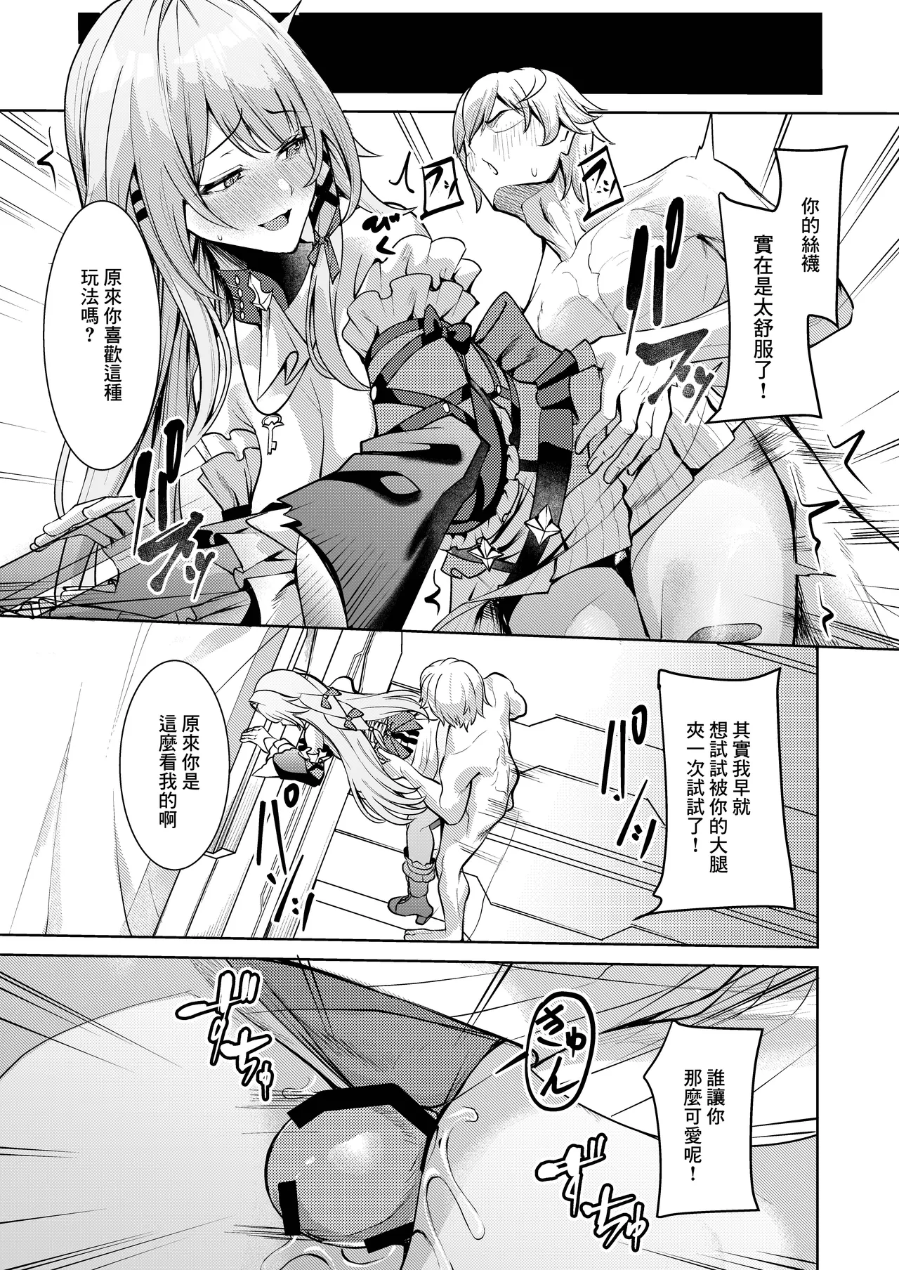 [Haraita Sangyou (Shiro Paka)] Aeon ni wa Gochuui o (Honkai: Star Rail) [Chinese] [Digital] 이미지 번호 6