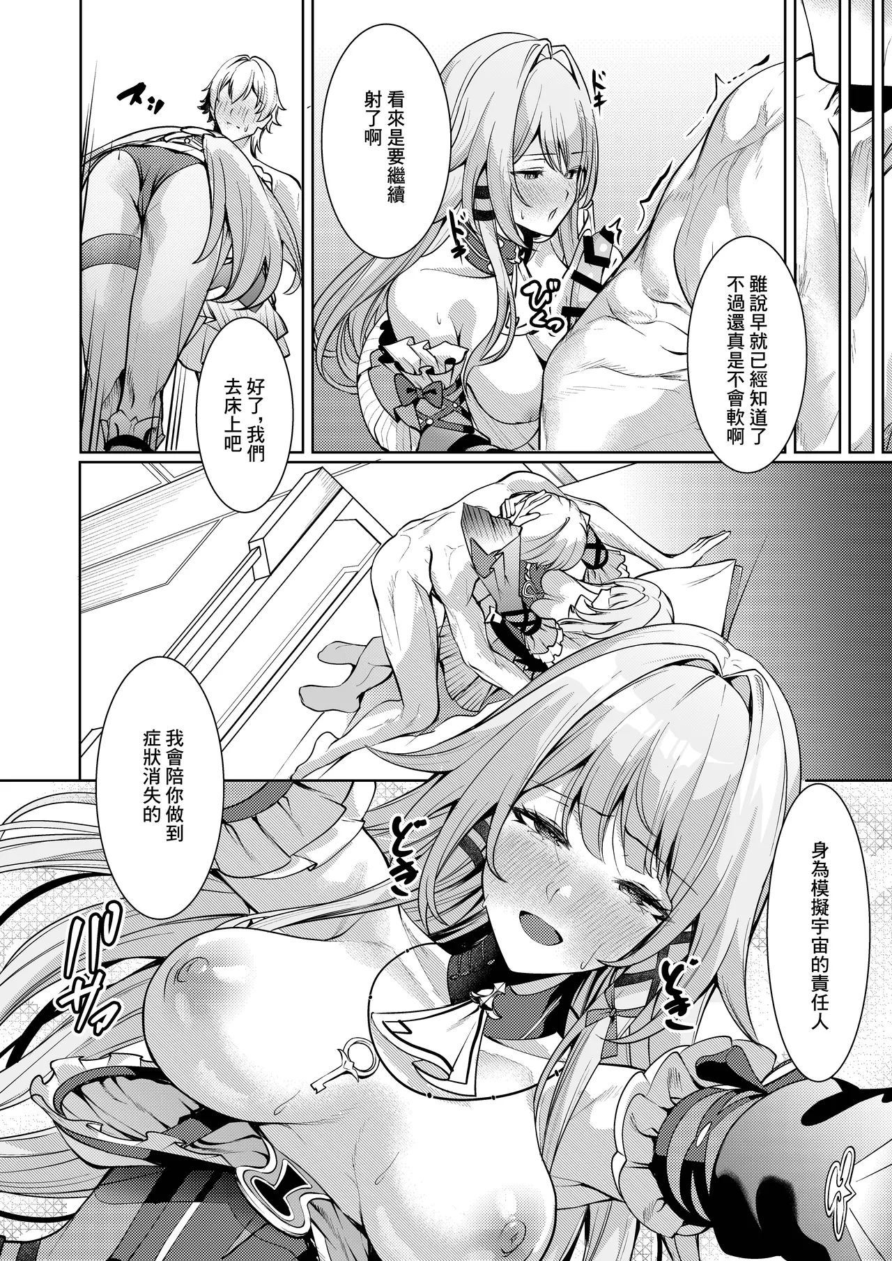 [Haraita Sangyou (Shiro Paka)] Aeon ni wa Gochuui o (Honkai: Star Rail) [Chinese] [Digital] 이미지 번호 9