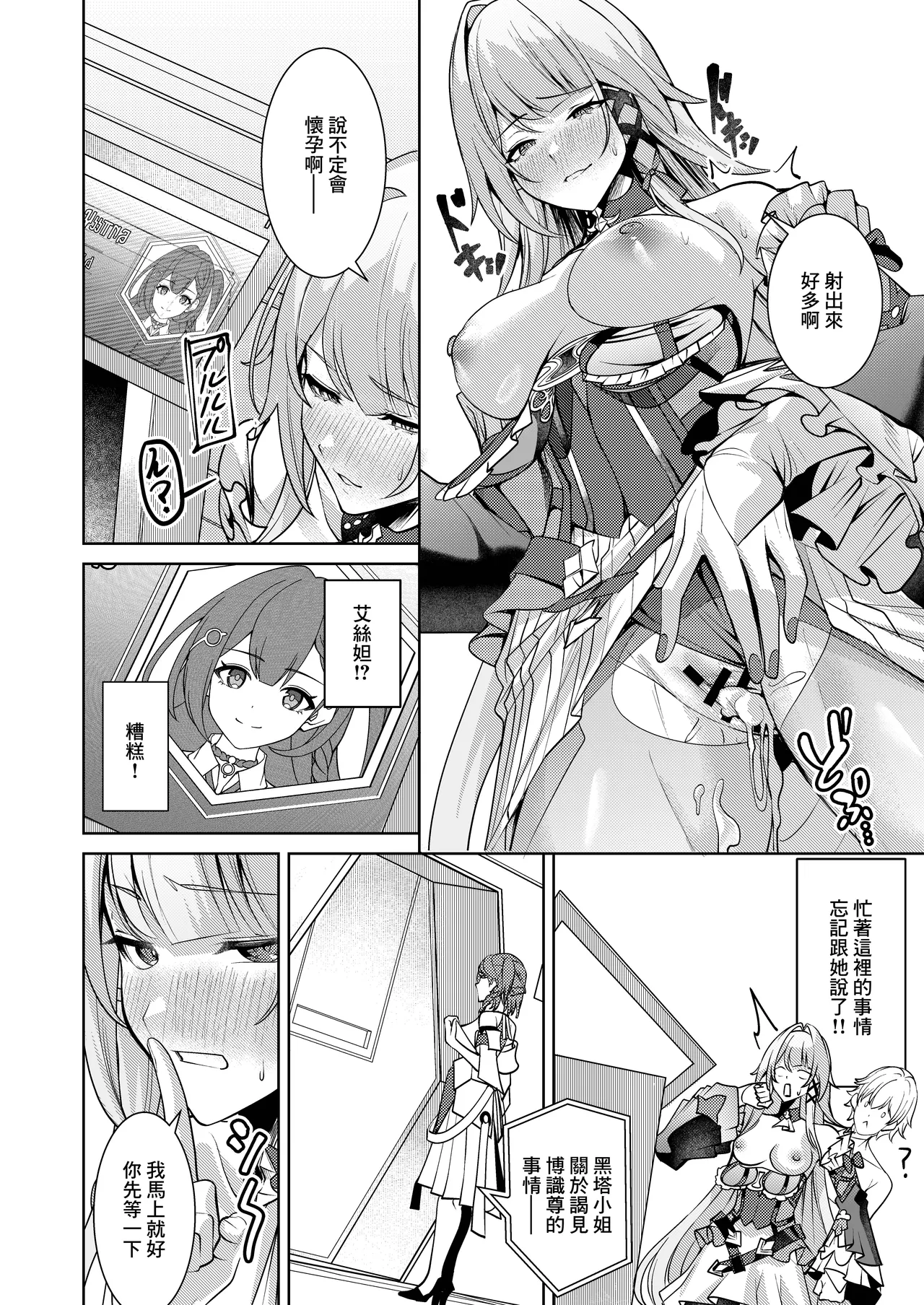 [Haraita Sangyou (Shiro Paka)] Aeon ni wa Gochuui o (Honkai: Star Rail) [Chinese] [Digital] 이미지 번호 17