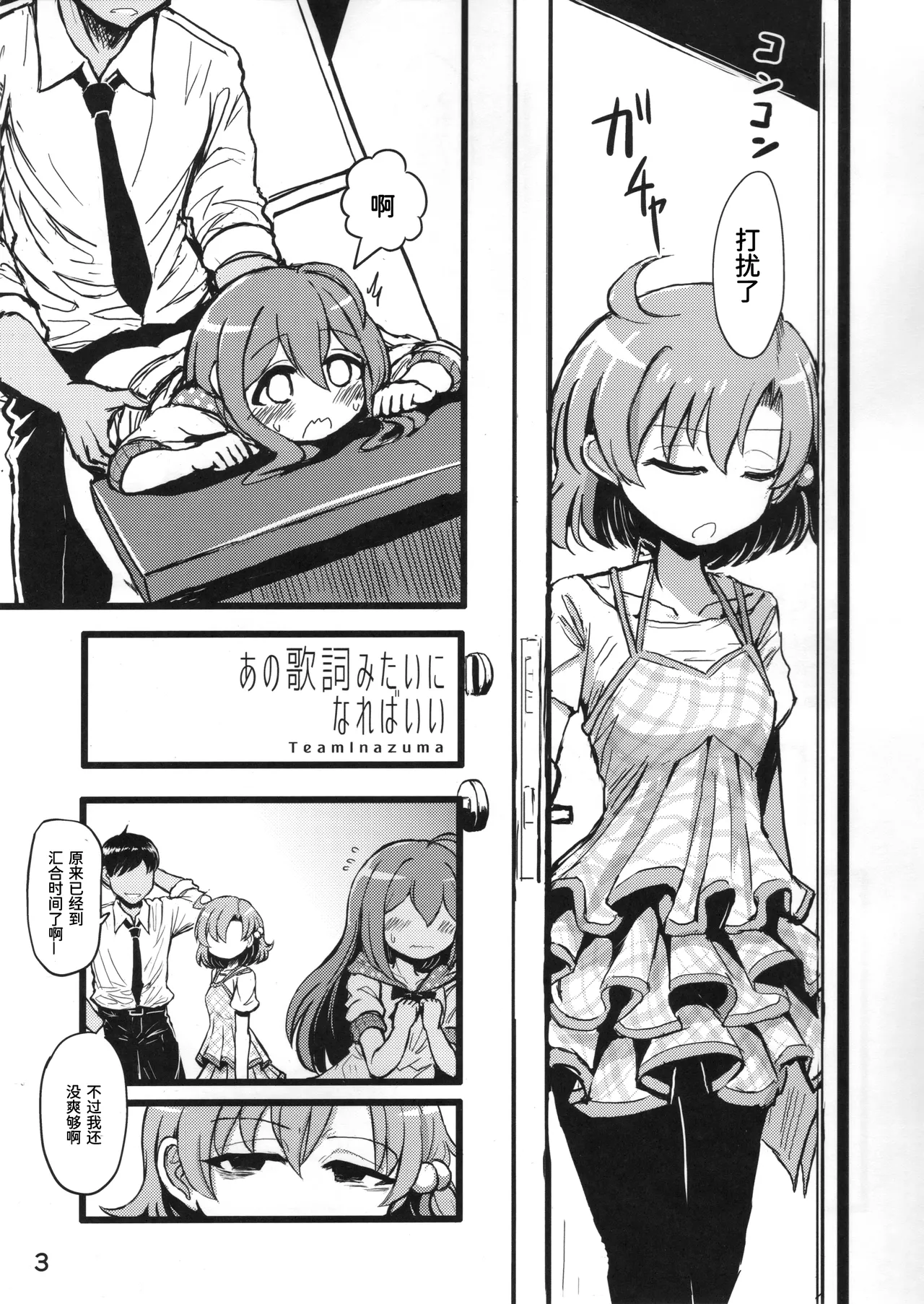 (IDOL STAR FESTIV@L 12) [TeamInazuma (Aizawa)] Ano Kashi Mitai ni Nareba Ii | 要是能像歌词那样就好了 (THE IDOLM@STER MILLION LIVE!) [Chinese] 图片编号 2