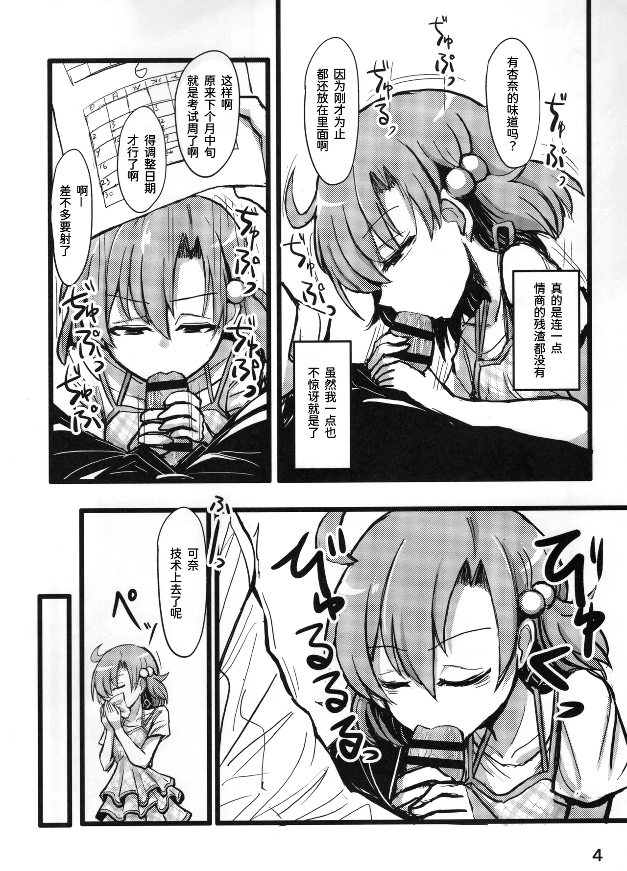 (IDOL STAR FESTIV@L 12) [TeamInazuma (Aizawa)] Ano Kashi Mitai ni Nareba Ii | 要是能像歌词那样就好了 (THE IDOLM@STER MILLION LIVE!) [Chinese] 图片编号 3