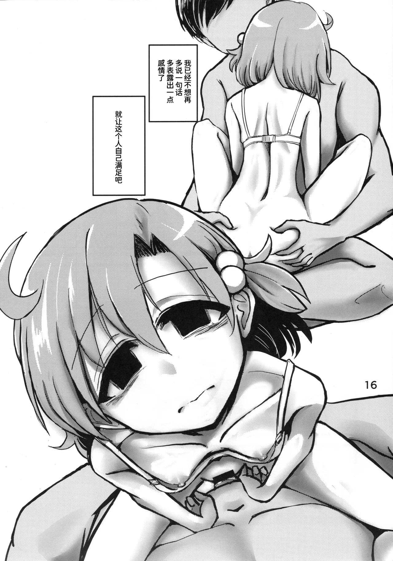 (IDOL STAR FESTIV@L 12) [TeamInazuma (Aizawa)] Ano Kashi Mitai ni Nareba Ii | 要是能像歌词那样就好了 (THE IDOLM@STER MILLION LIVE!) [Chinese] 图片编号 15