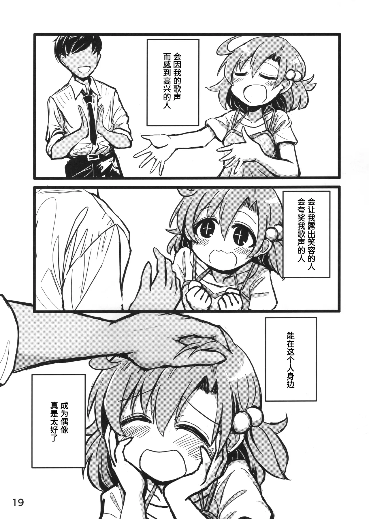 (IDOL STAR FESTIV@L 12) [TeamInazuma (Aizawa)] Ano Kashi Mitai ni Nareba Ii | 要是能像歌词那样就好了 (THE IDOLM@STER MILLION LIVE!) [Chinese] 图片编号 18