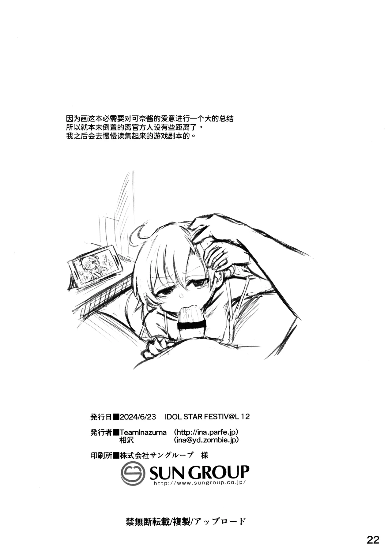 (IDOL STAR FESTIV@L 12) [TeamInazuma (Aizawa)] Ano Kashi Mitai ni Nareba Ii | 要是能像歌词那样就好了 (THE IDOLM@STER MILLION LIVE!) [Chinese] 图片编号 21