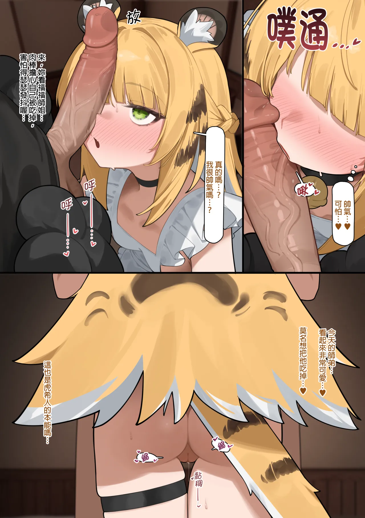 [Flasso] Ju Fufu Senpai to Ichaicha Shiyou (Zenless Zone Zero) [Chinese] [Decensored] image number 6