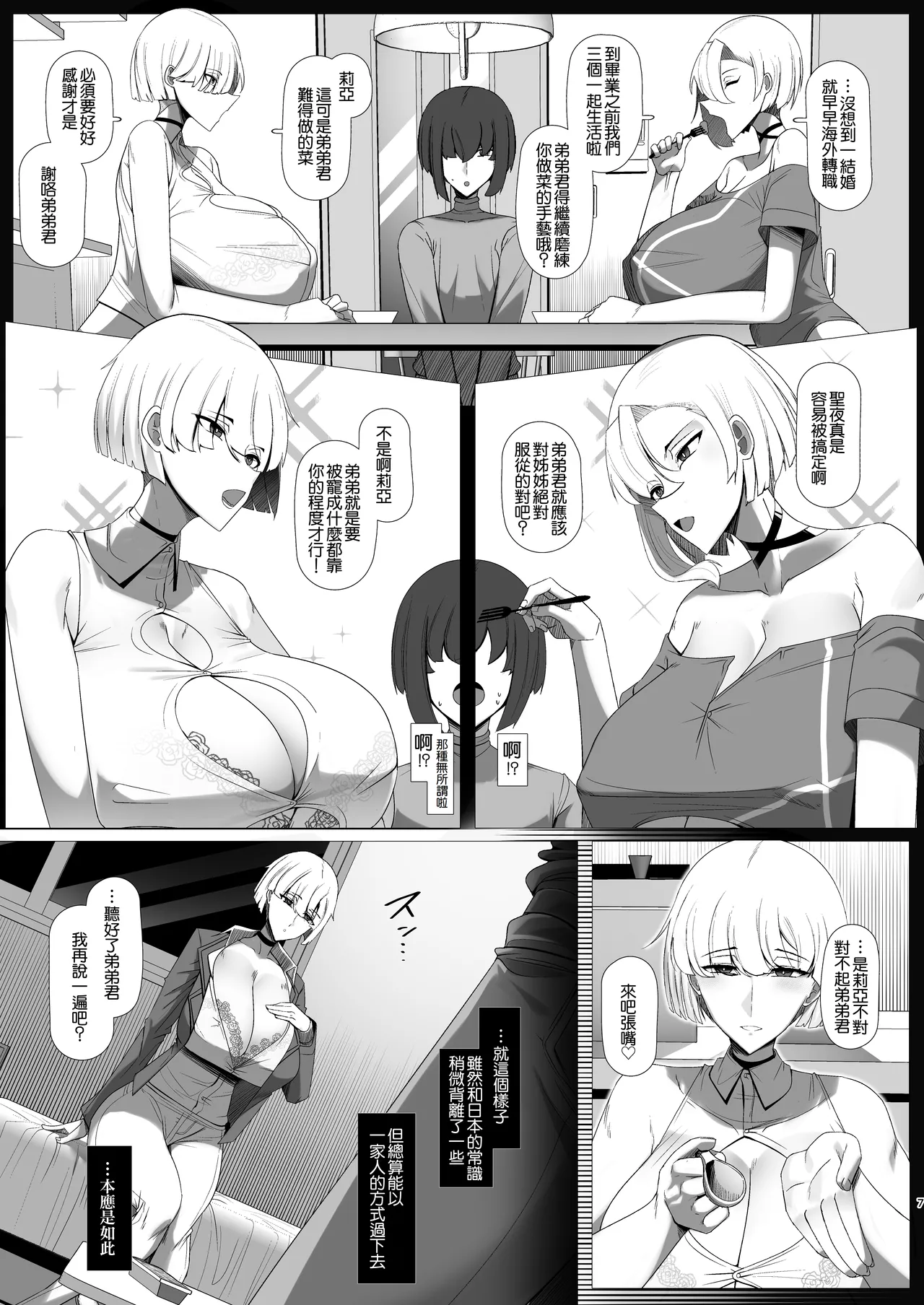 [Palace Village Ke (Bigshine)] Kimi no Oyome-san wa Hokuou Half Ouji-sama-kei Dekachichi Boyish Ogishi-chan | 你的妻子們是北歐混血王子系巨乳假小子義理姊姊 [Chinese] [Amerins漢化] [Digital] 이미지 번호 8