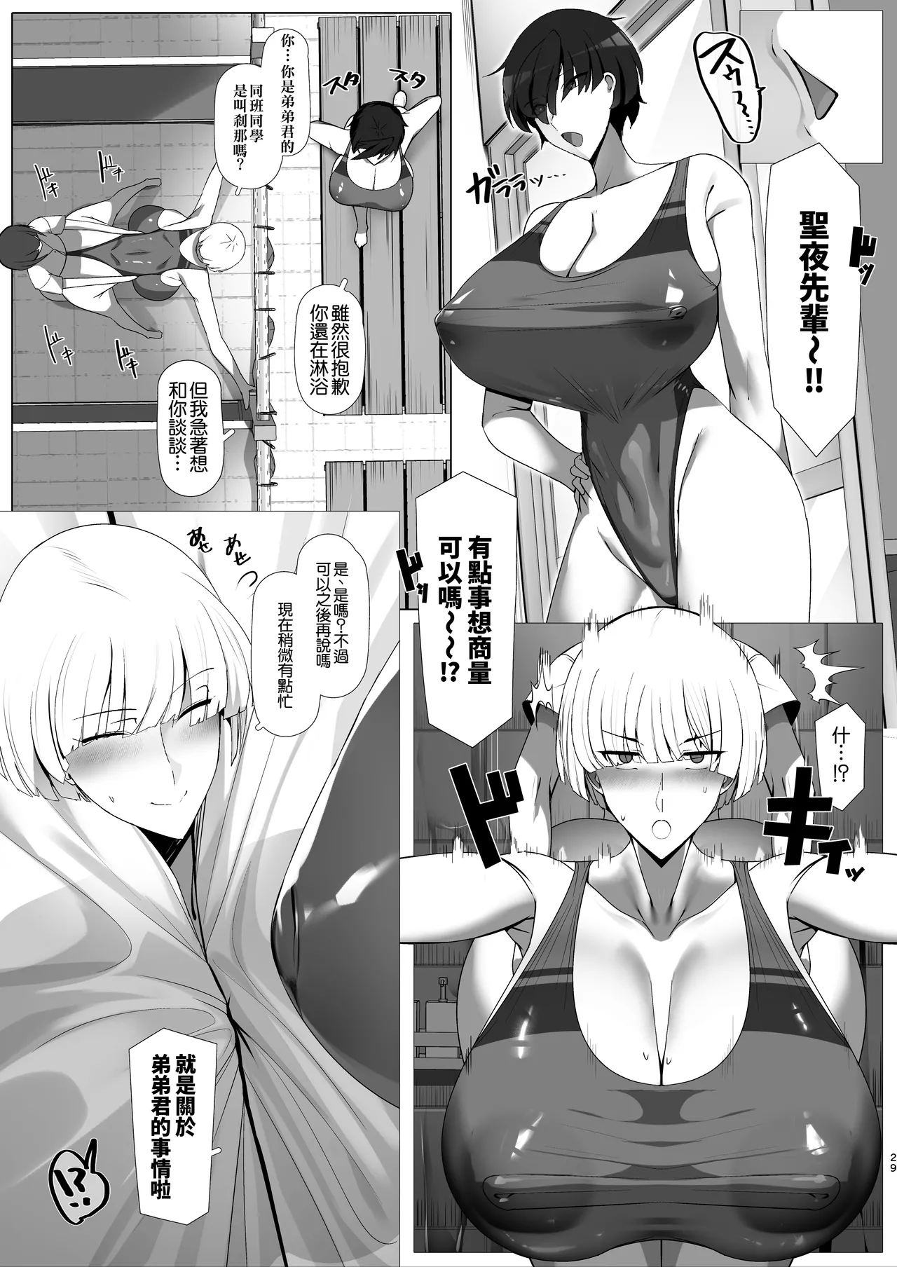 [Palace Village Ke (Bigshine)] Kimi no Oyome-san wa Hokuou Half Ouji-sama-kei Dekachichi Boyish Ogishi-chan | 你的妻子們是北歐混血王子系巨乳假小子義理姊姊 [Chinese] [Amerins漢化] [Digital] 이미지 번호 30