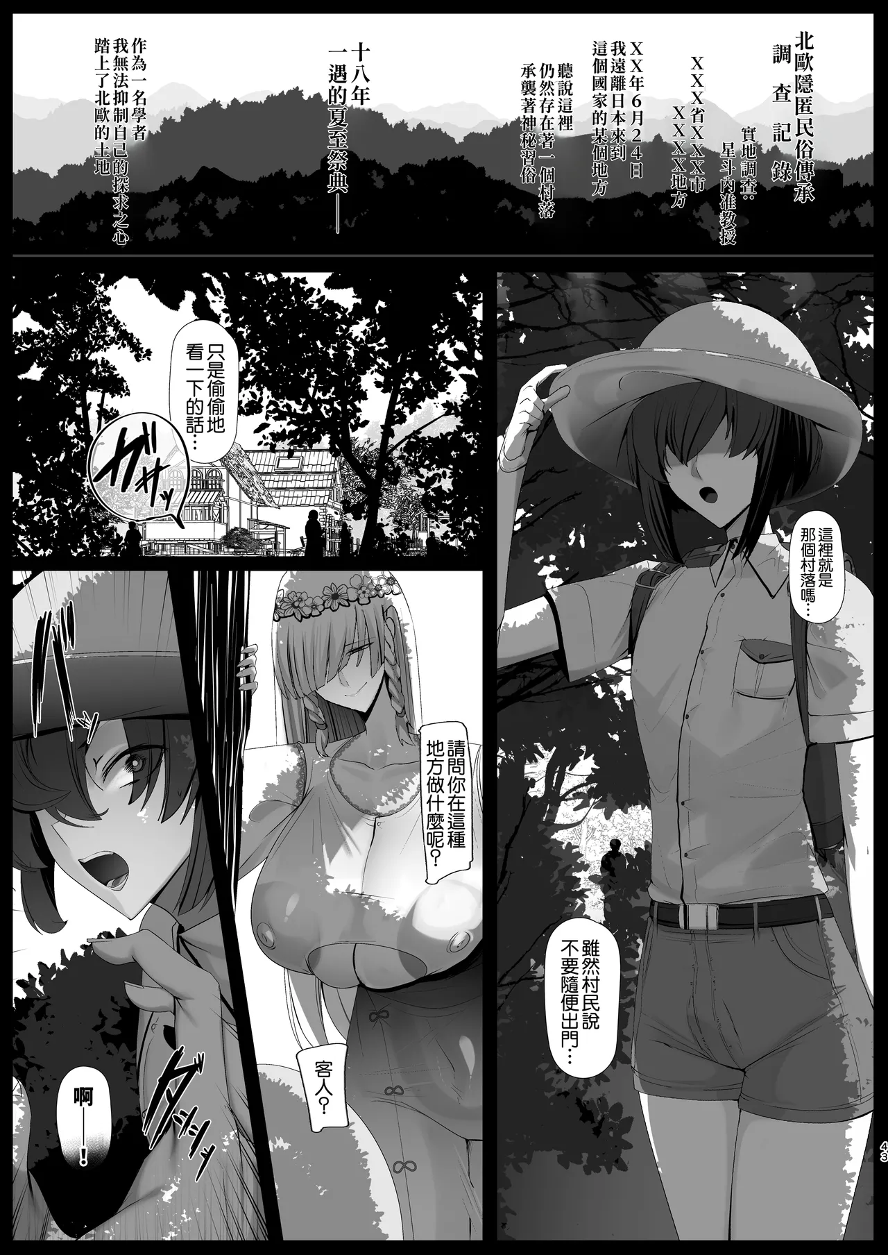 [Palace Village Ke (Bigshine)] Kimi no Oyome-san wa Hokuou Half Ouji-sama-kei Dekachichi Boyish Ogishi-chan | 你的妻子們是北歐混血王子系巨乳假小子義理姊姊 [Chinese] [Amerins漢化] [Digital] 이미지 번호 44