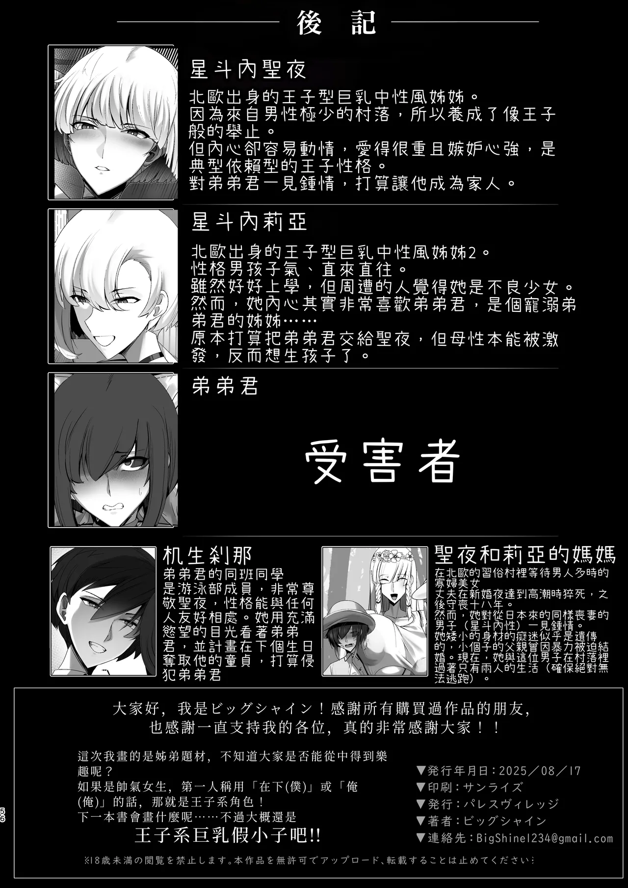 [Palace Village Ke (Bigshine)] Kimi no Oyome-san wa Hokuou Half Ouji-sama-kei Dekachichi Boyish Ogishi-chan | 你的妻子們是北歐混血王子系巨乳假小子義理姊姊 [Chinese] [Amerins漢化] [Digital] 이미지 번호 57